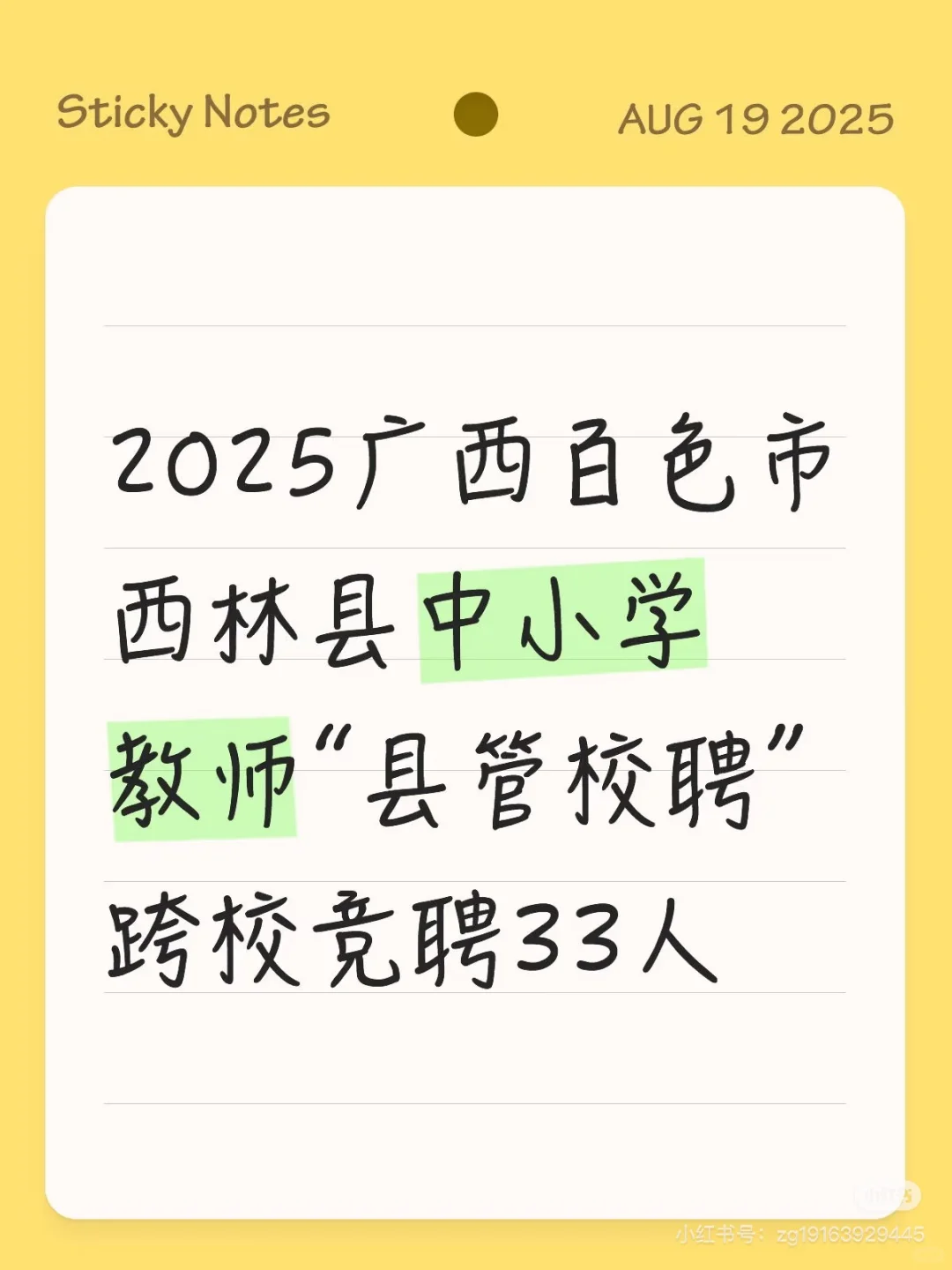 百色西林县教师“县管校聘” 跨校竞聘33人