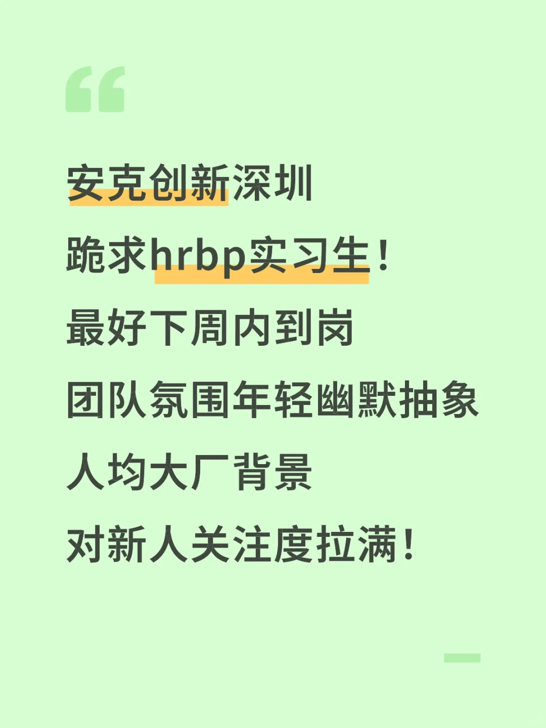 mentor直招！跪求深圳HR实习生