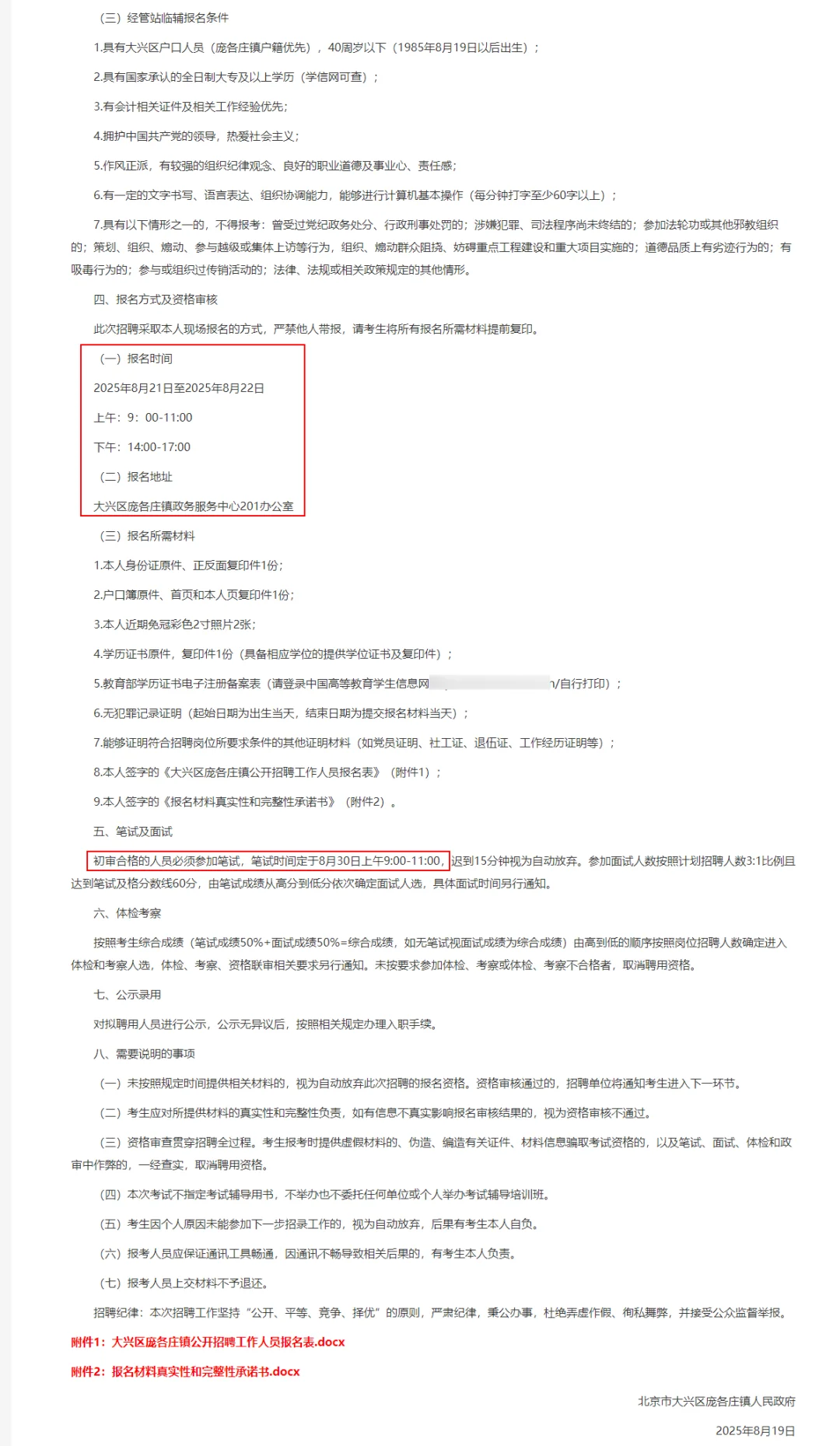 大兴人民政府招聘14人 大专及以上40岁以下