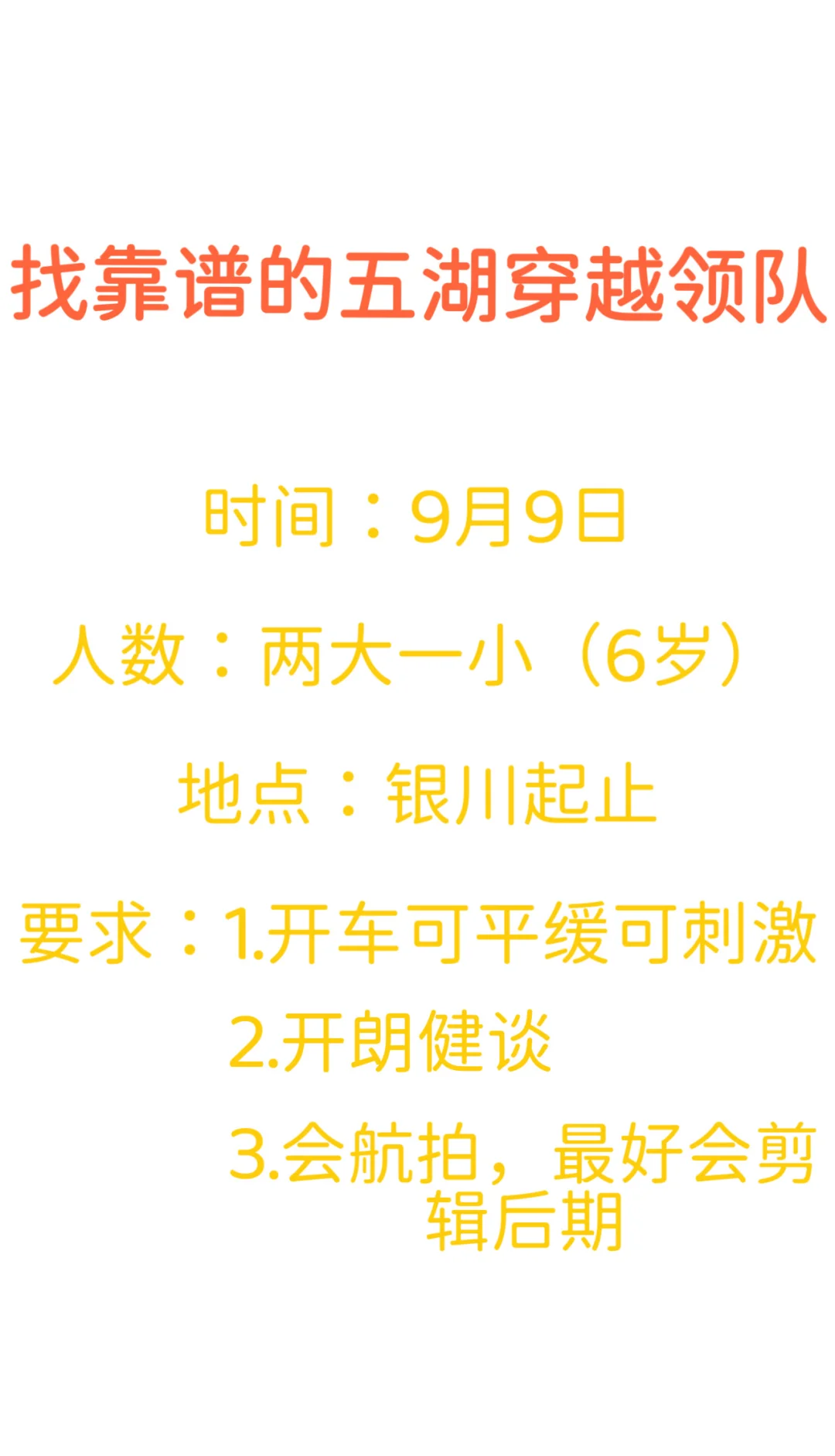 急聘！五湖穿越老司机