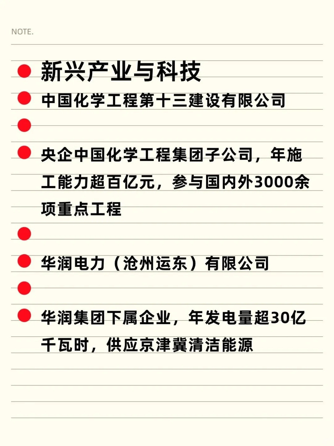 宝藏国企——沧州