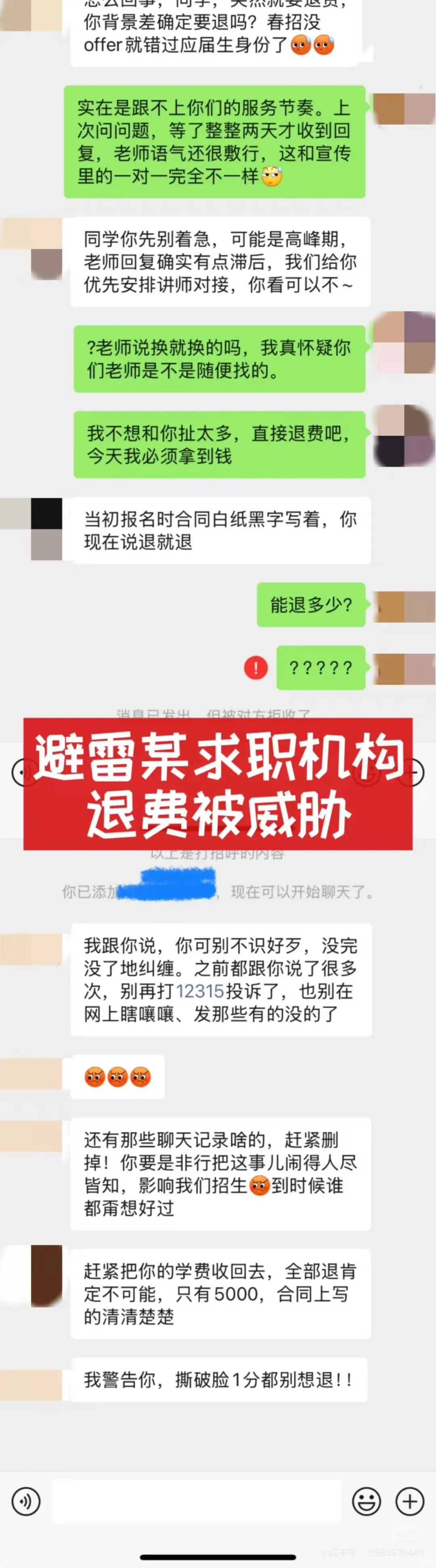 求职中介套路深！留子们快醒醒⚠️