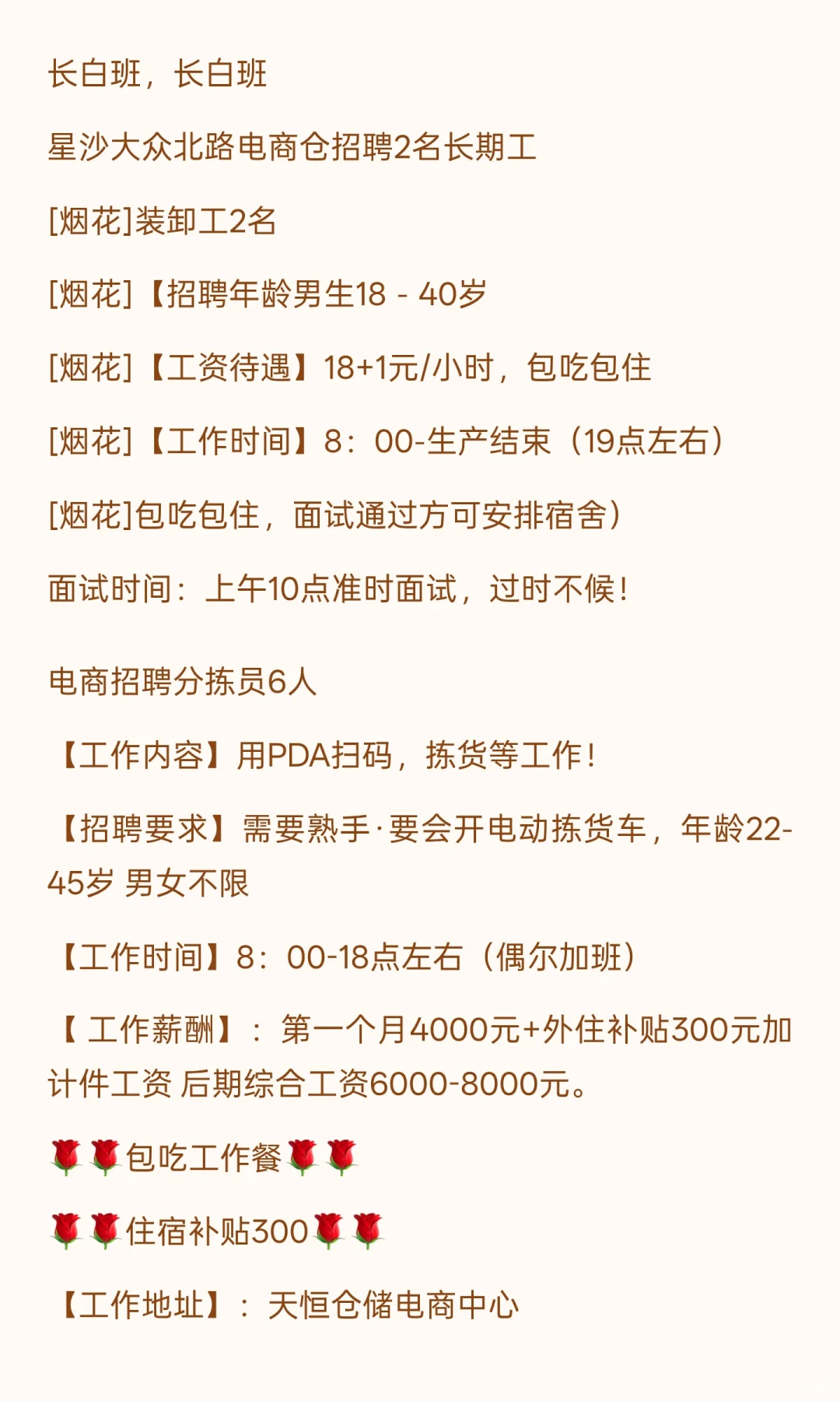 本周 8.11-8.17 长沙县急聘