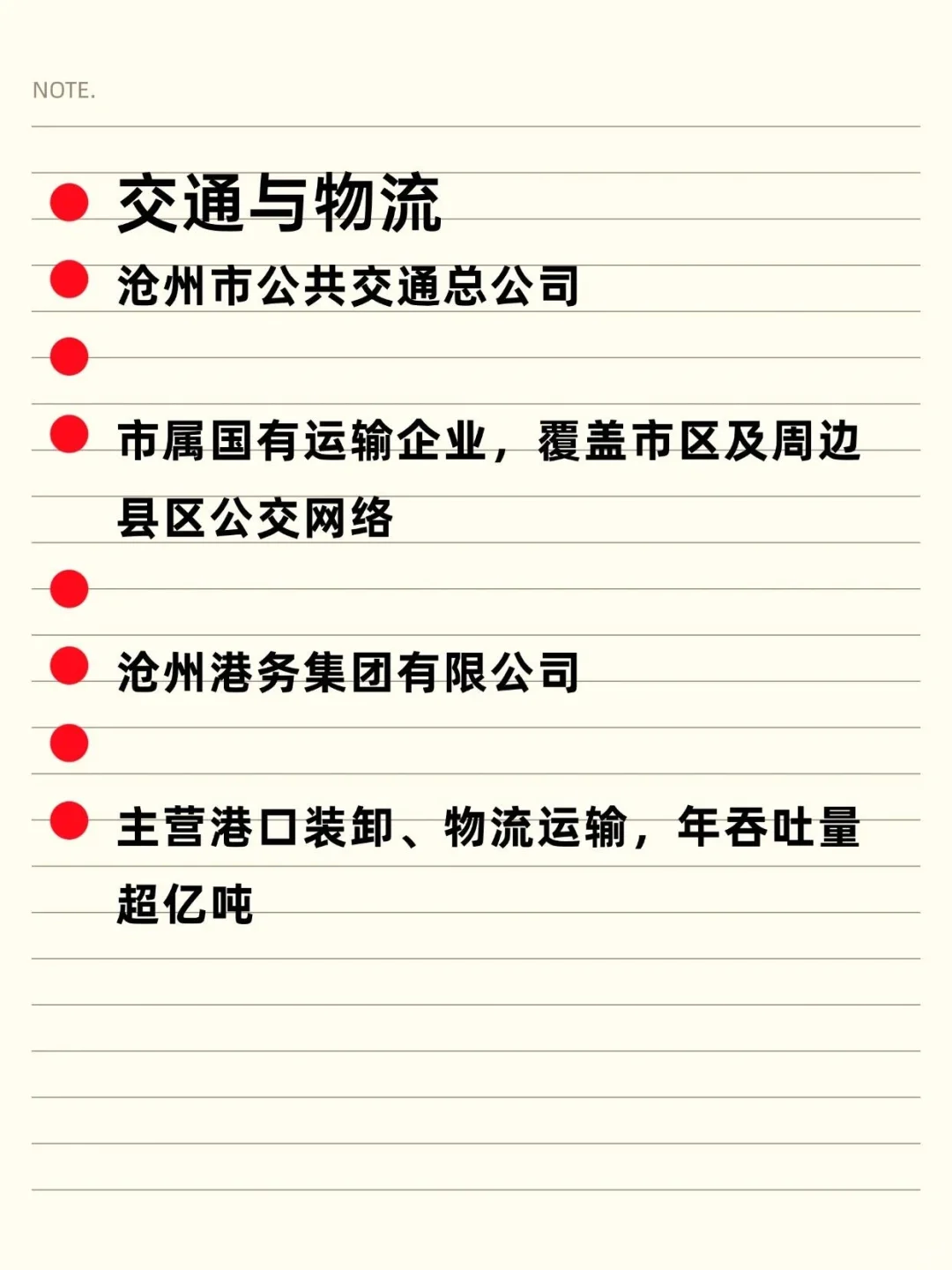 宝藏国企——沧州