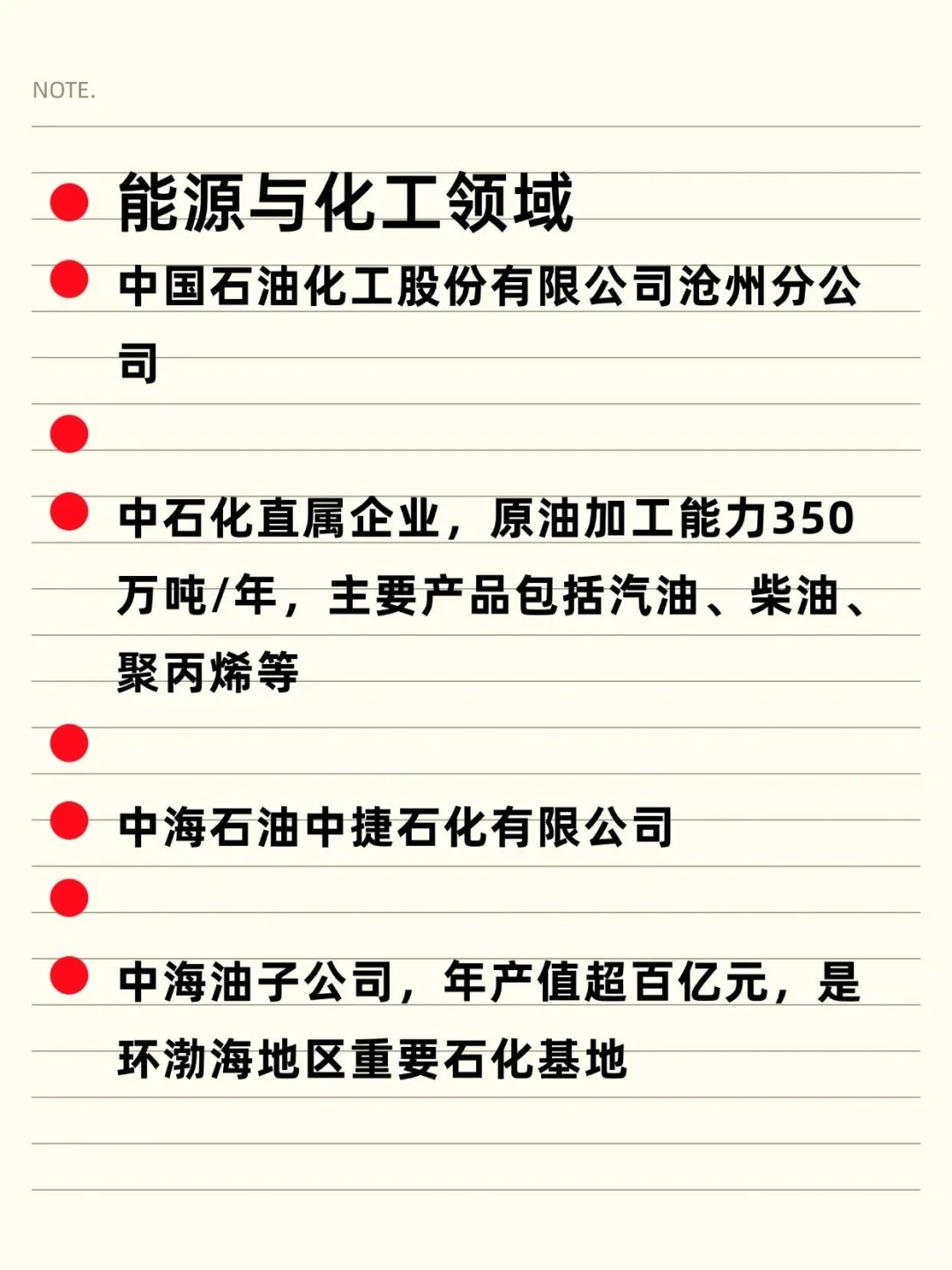 宝藏国企——沧州