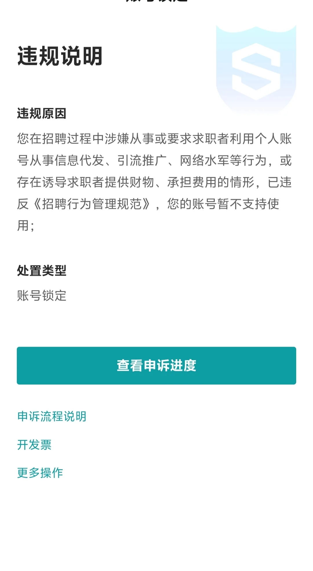 线上招聘骗局，引流类别