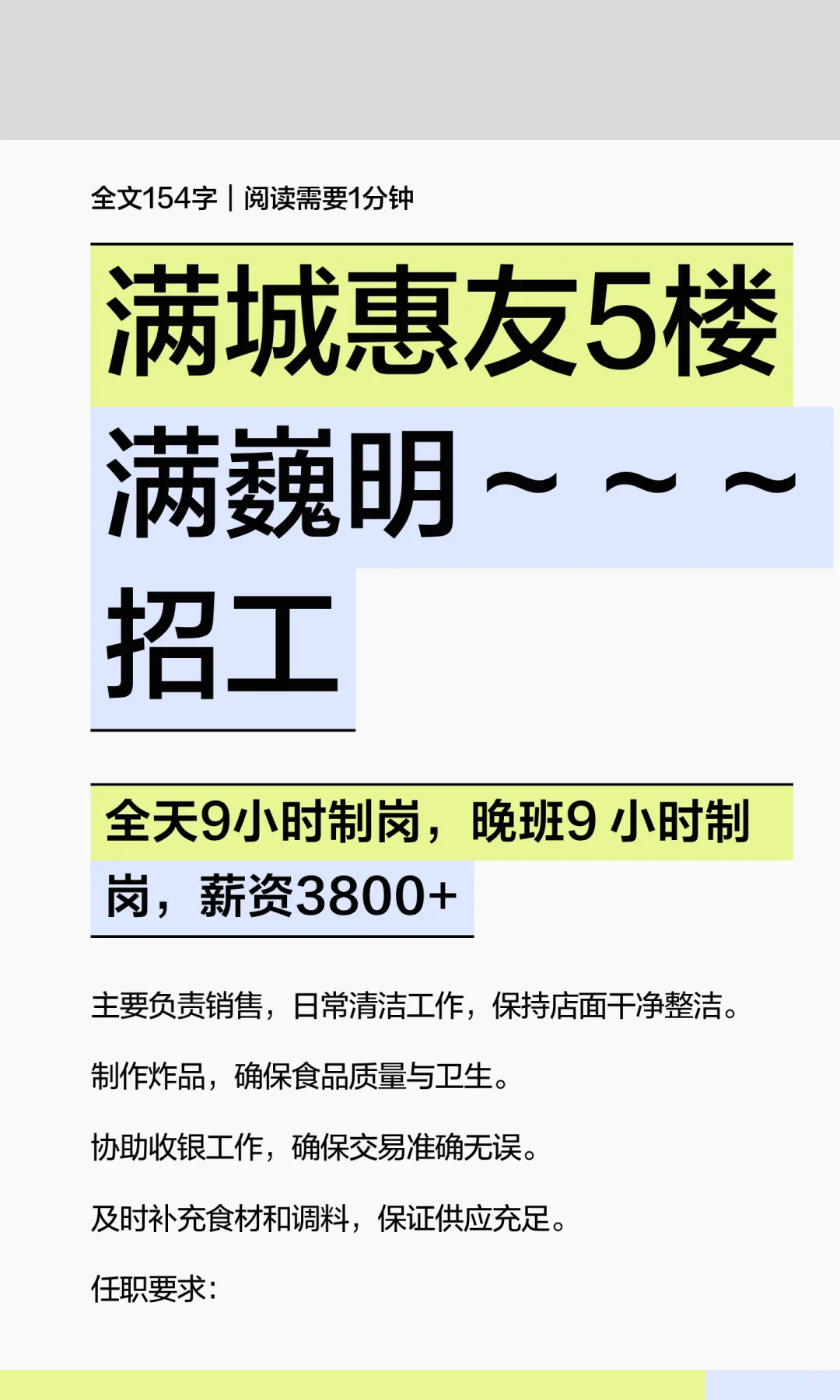 满城惠友5楼满巍明～～～招工