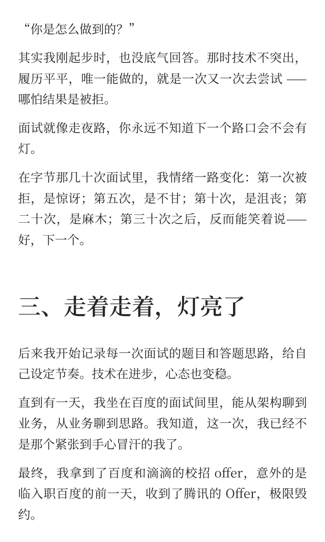 双非本科进大厂，要“死磕”多少次面试？