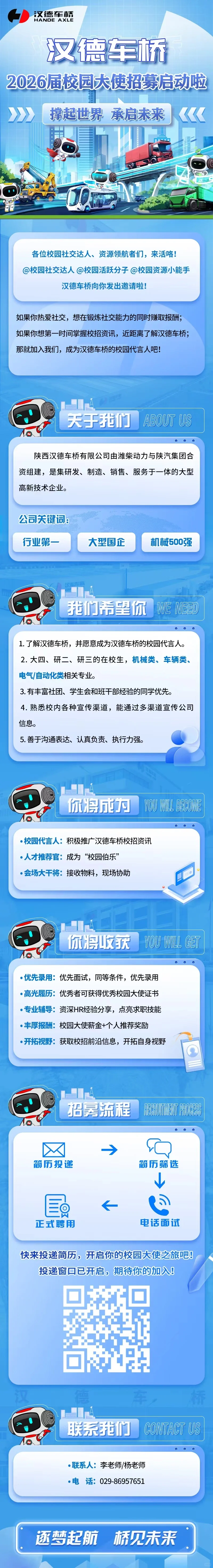 汉德车桥26年校园大使招募正式启动啦！
