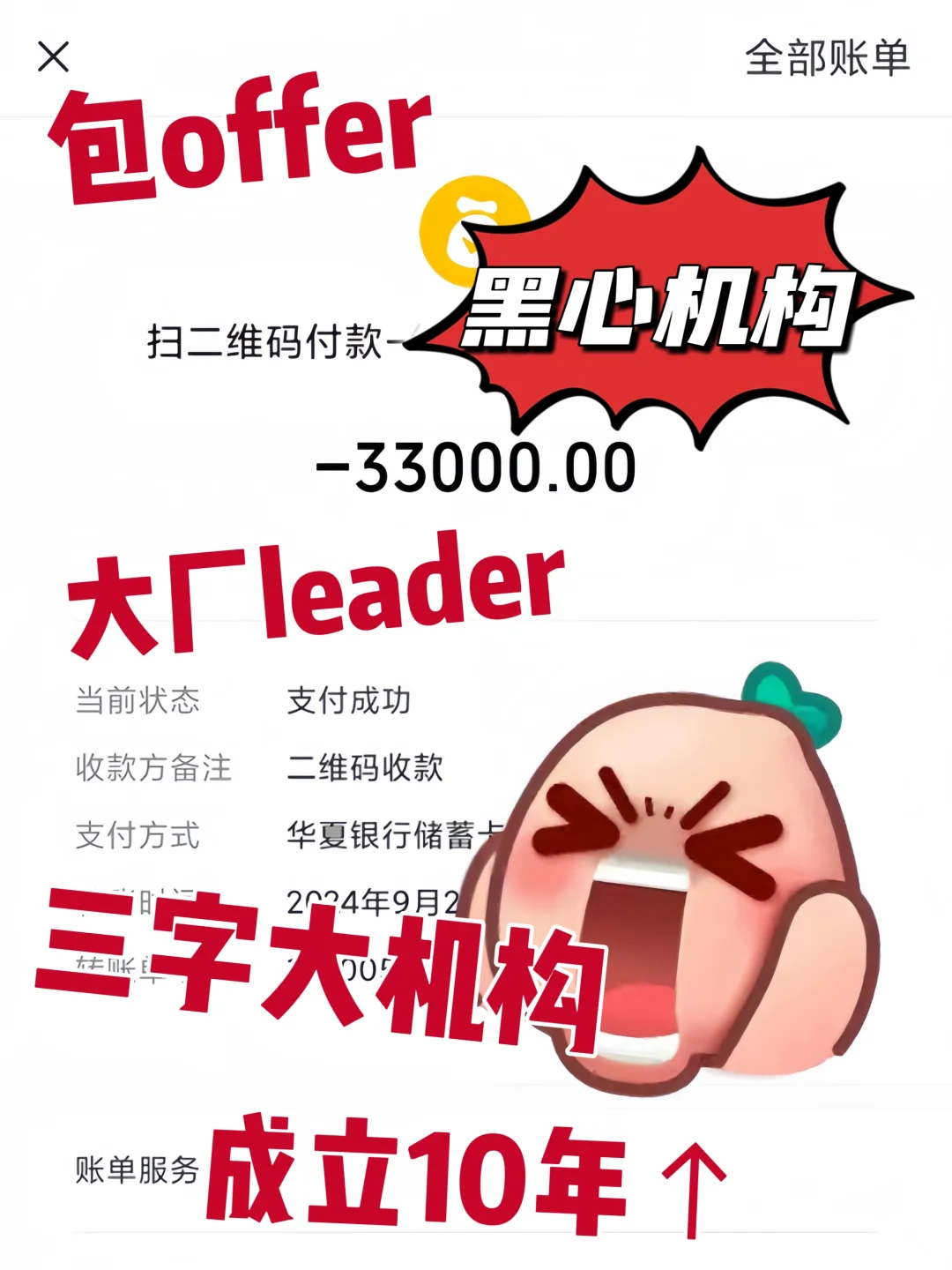 留子都壁垒这家求职机构💥还我爸妈血汗钱