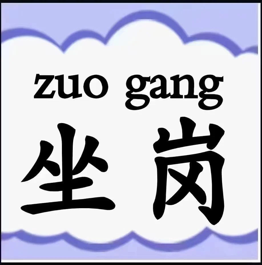 坐班 不体检 27一小时 有人来吗？工作