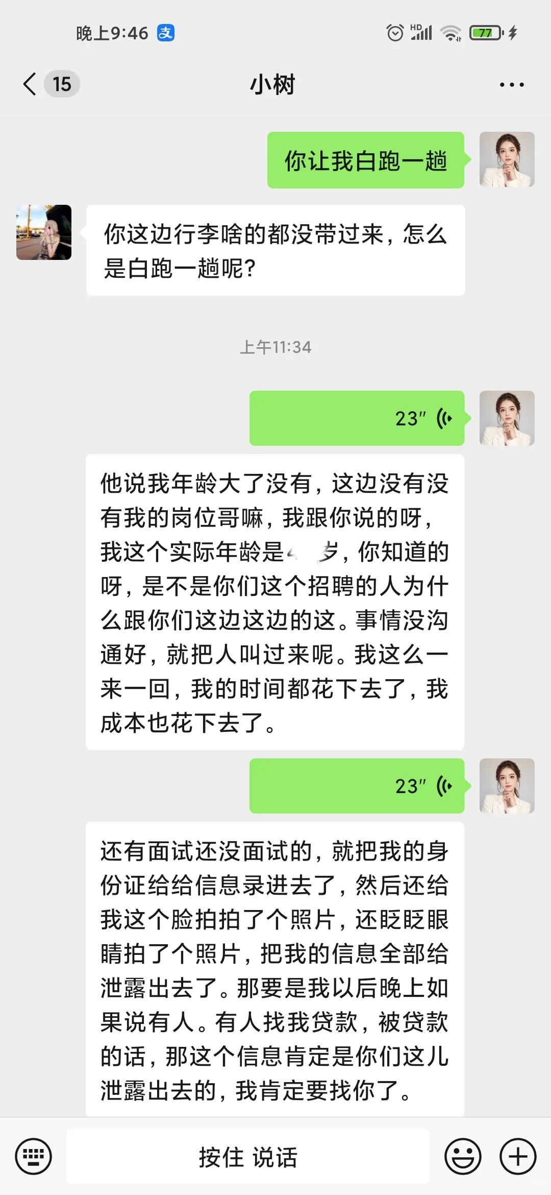 找工作的注意第一张图下沙围垦街是一群骗子