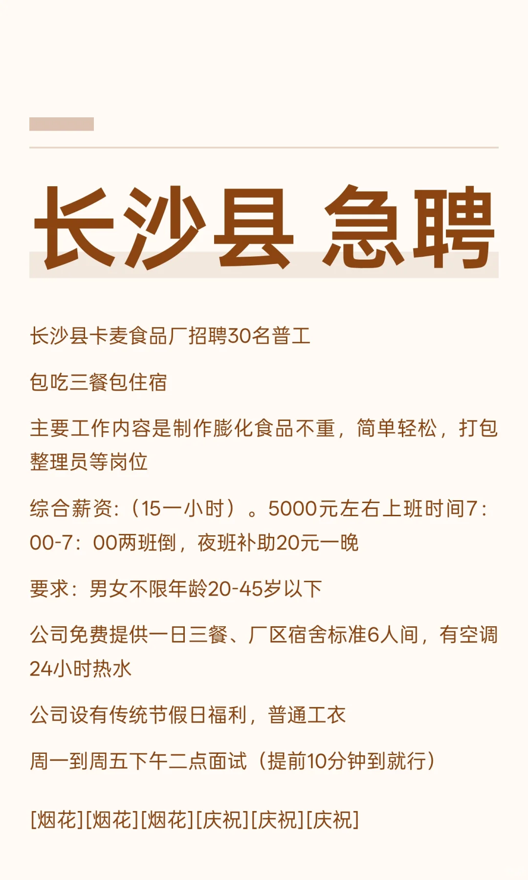 本周 8.11-8.17 长沙县急聘