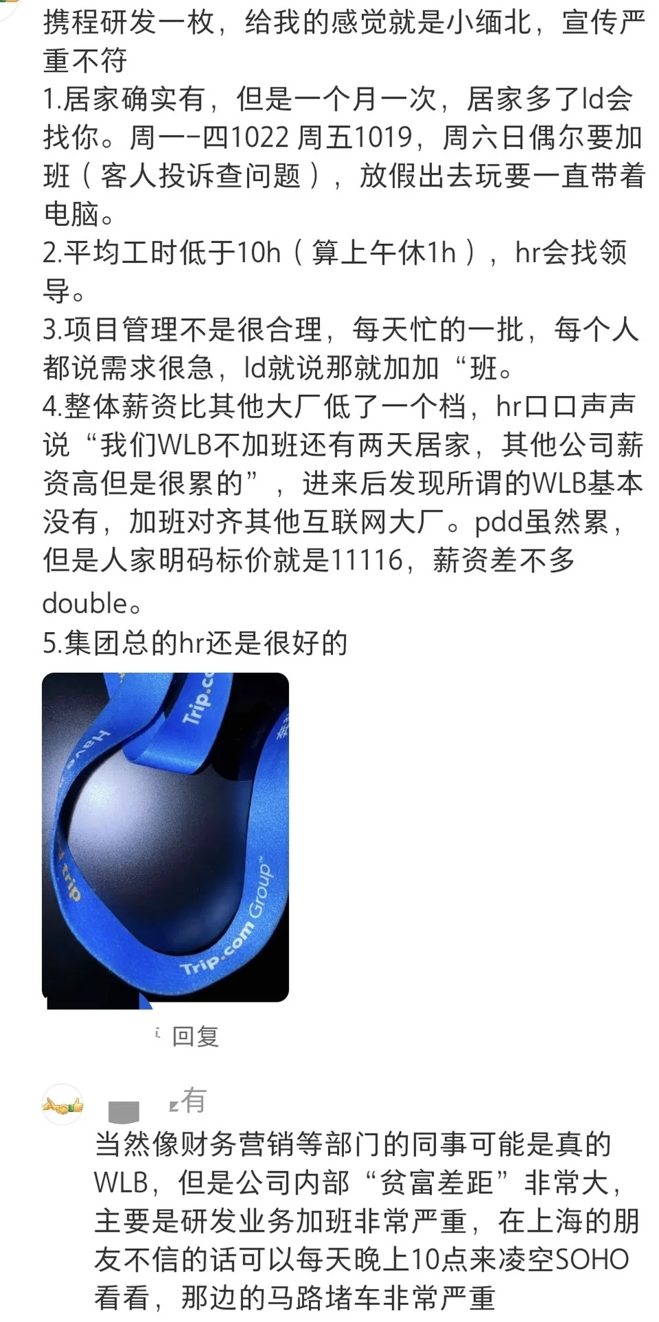 携程外人眼里“养老厂”， 员工嘴里“小缅北” ？