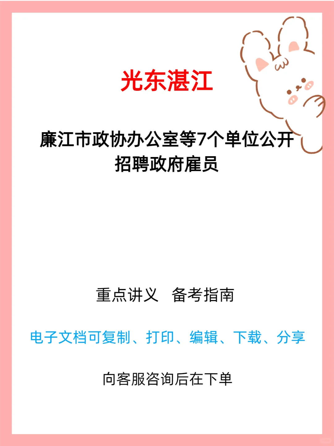 廉江政府雇员招9人