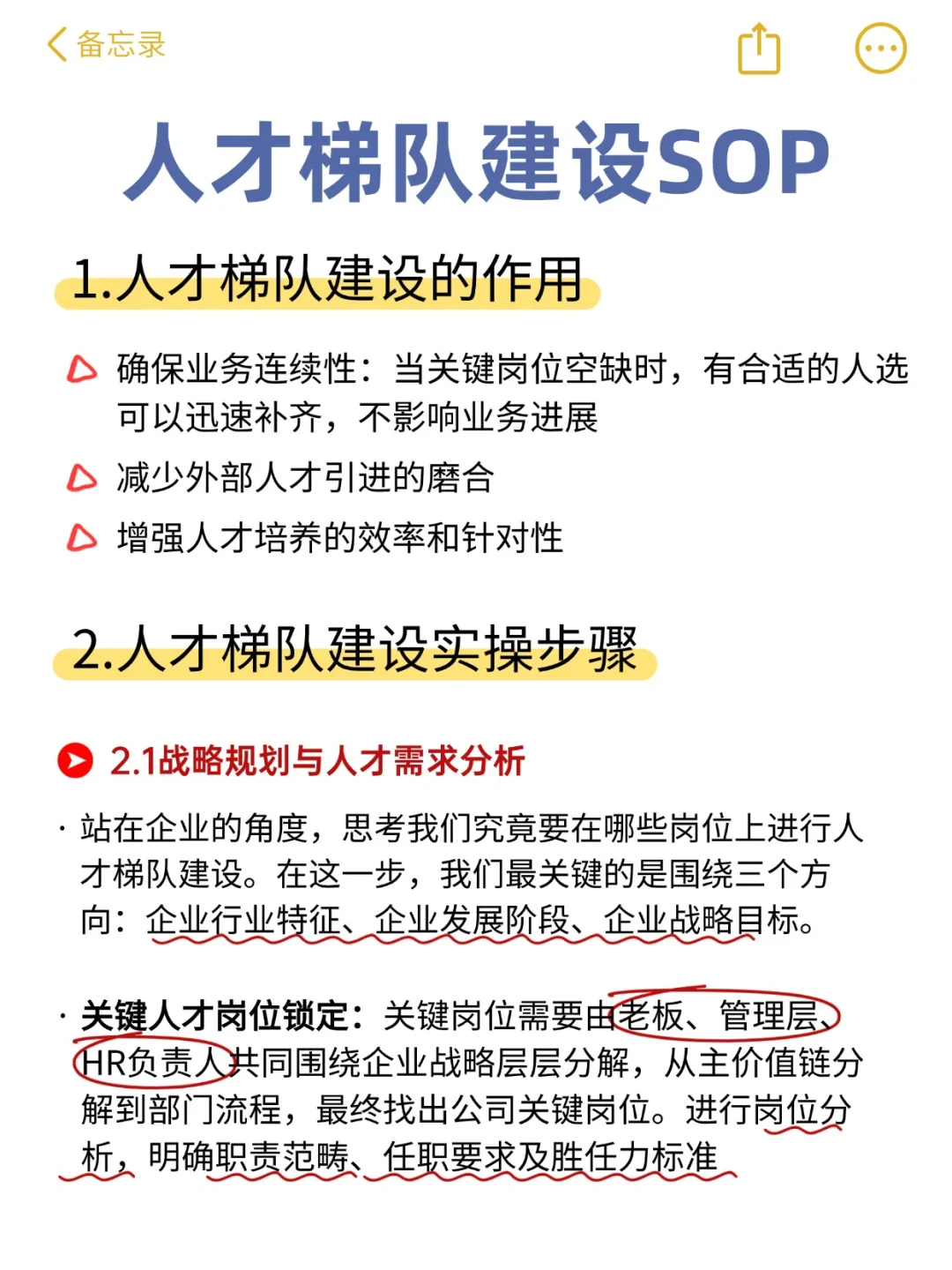 HR如何做好人才梯队建设🔥 附实操SOP！