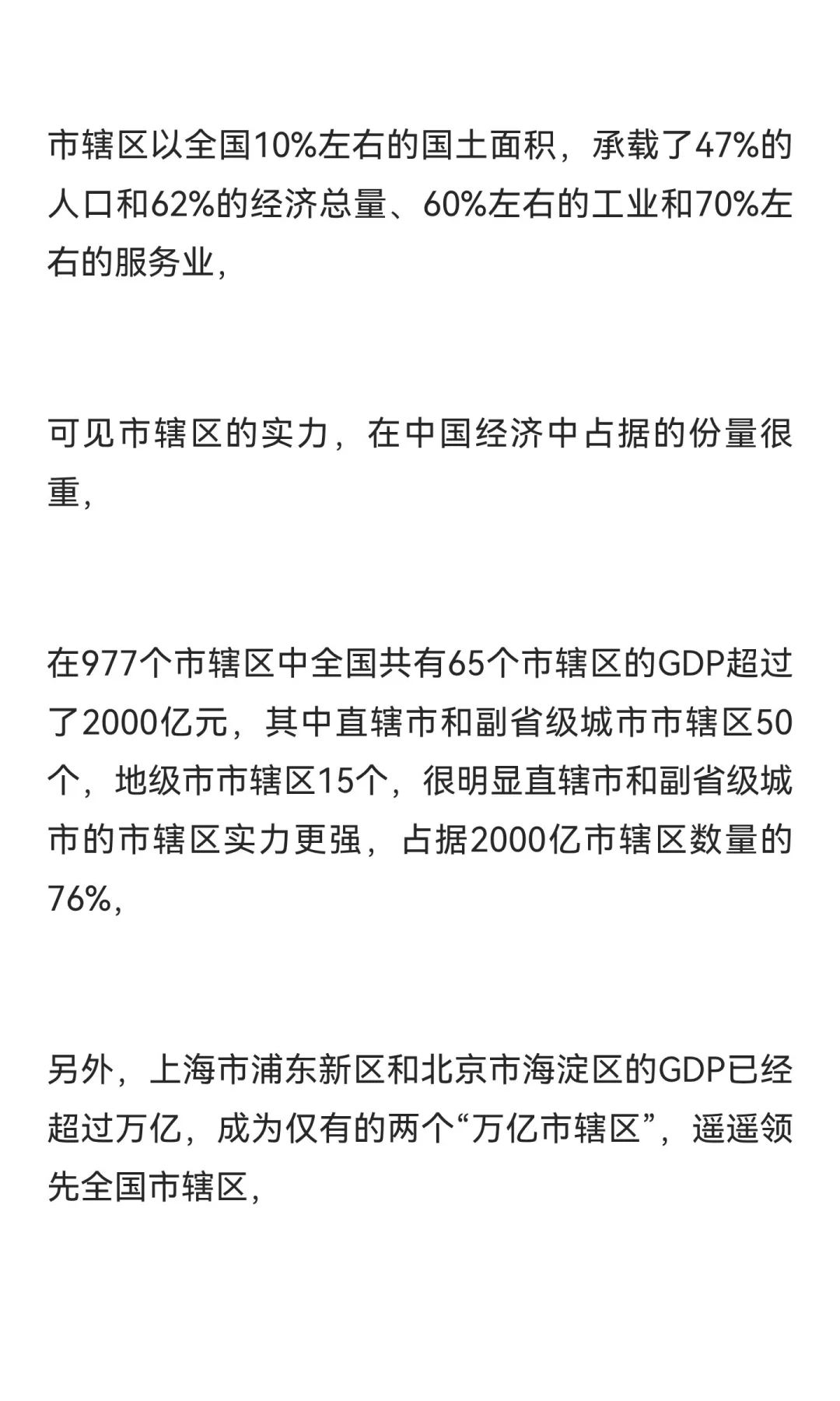中国市辖区百强，河北仅三区入选，全是唐山