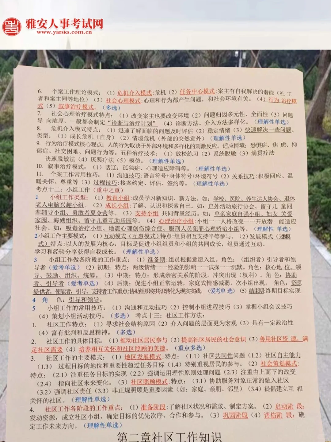 太原杏花岭社区工作者只需5天太好背了