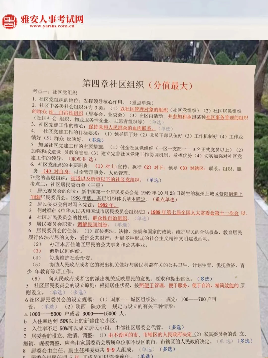 太原杏花岭社区工作者只需5天太好背了