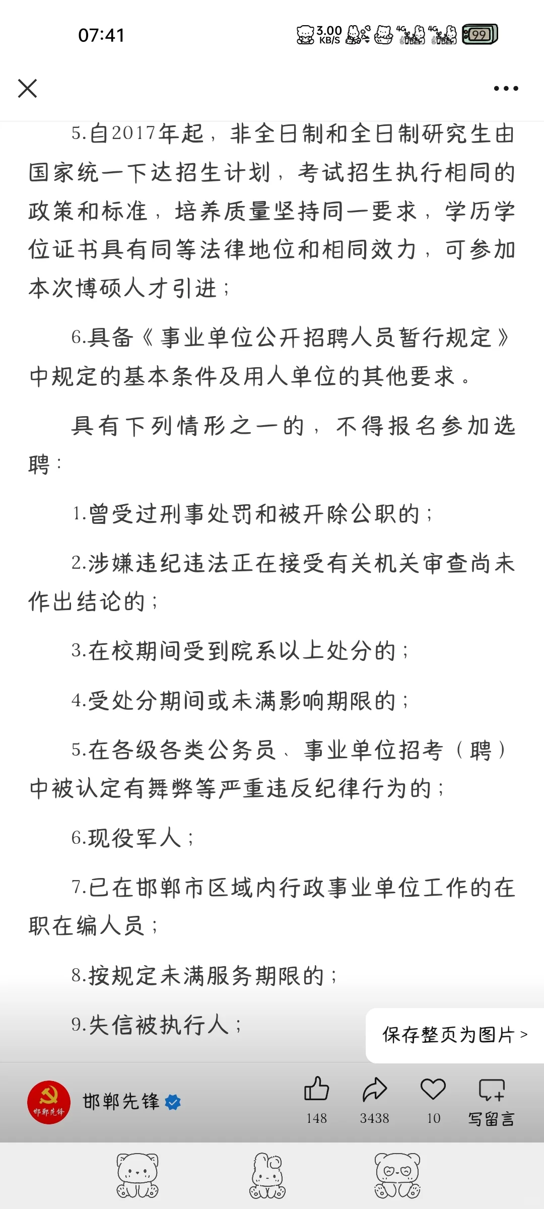 邯郸市博硕人才引进第二批来噜！！