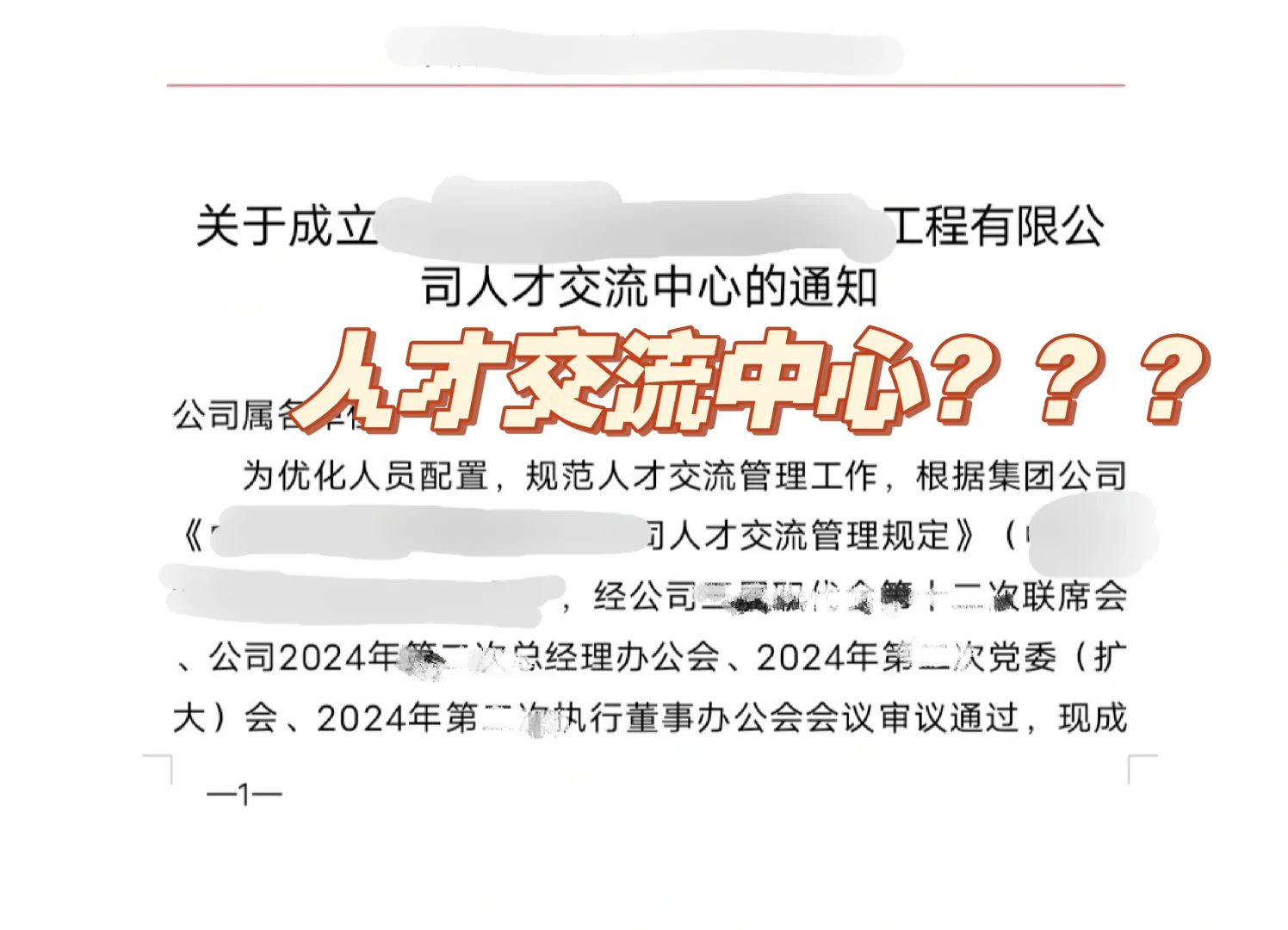 啥？ 人才沉淀池 VS 人才交流中心