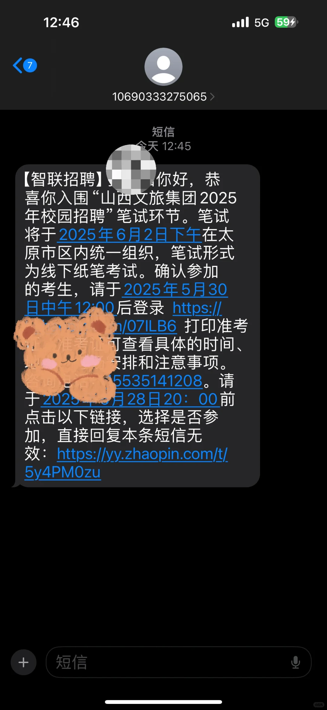 文旅25年校招
