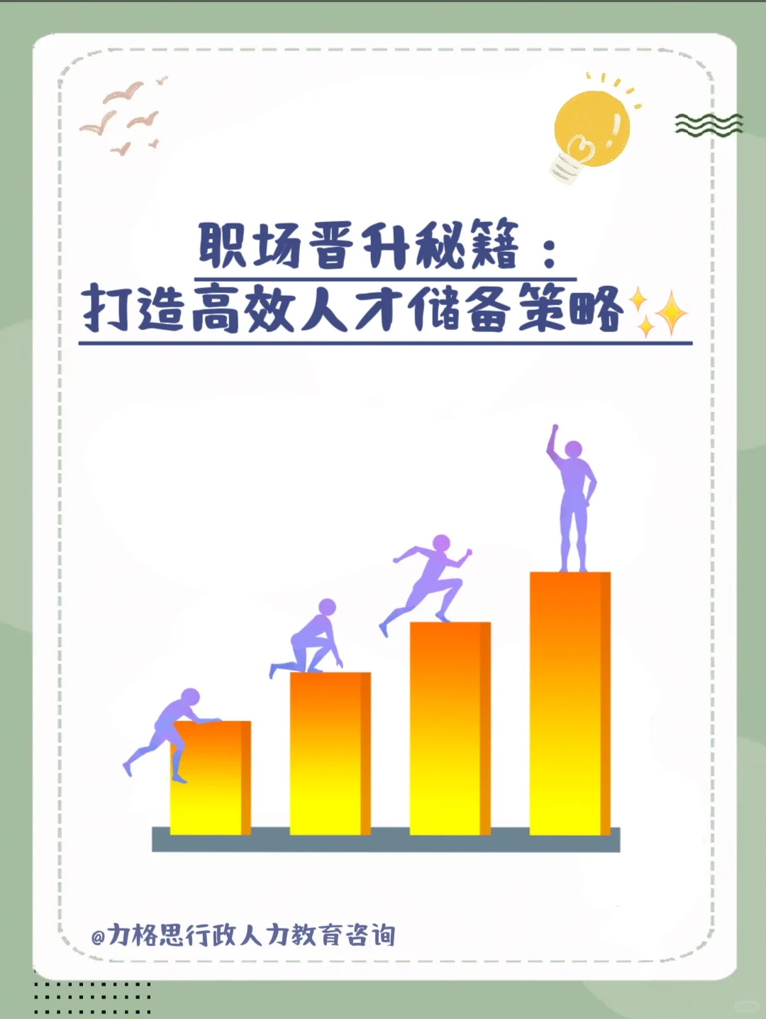 职场提升 | 构建人才储备体系策略💫
