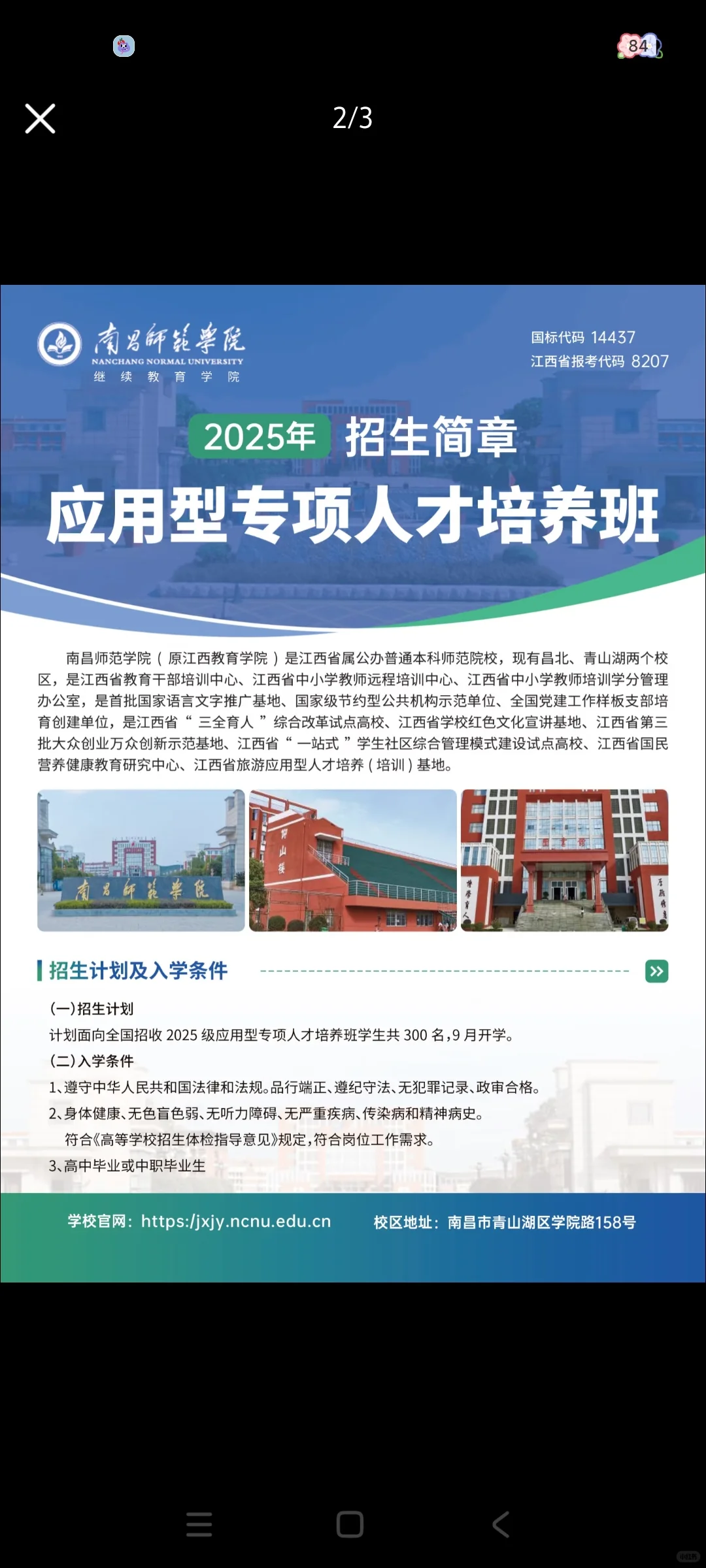 公办本科：校区合作，应用人才专项班