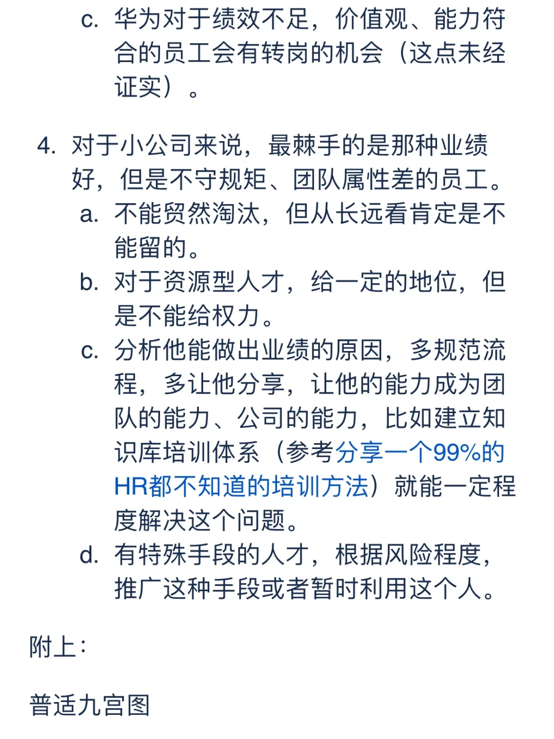 初创公司/小公司HR如何进行人才盘点