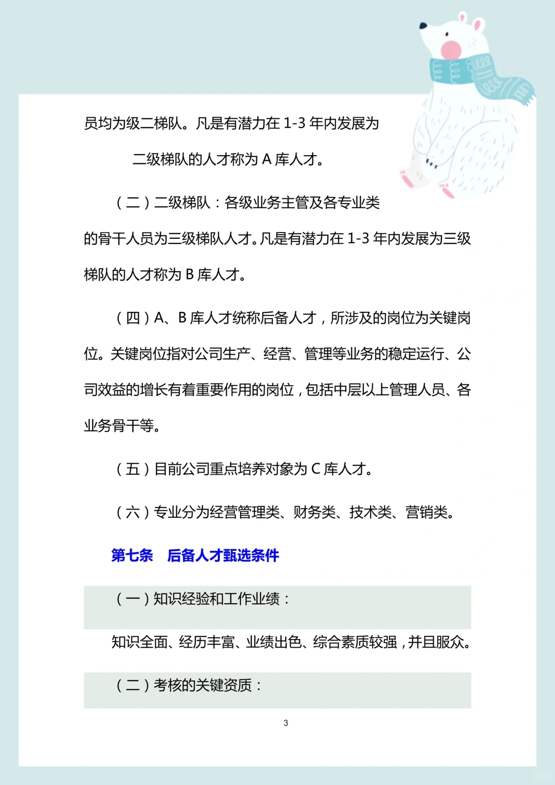 HR干货分享▶人才培养与梯队建设方案