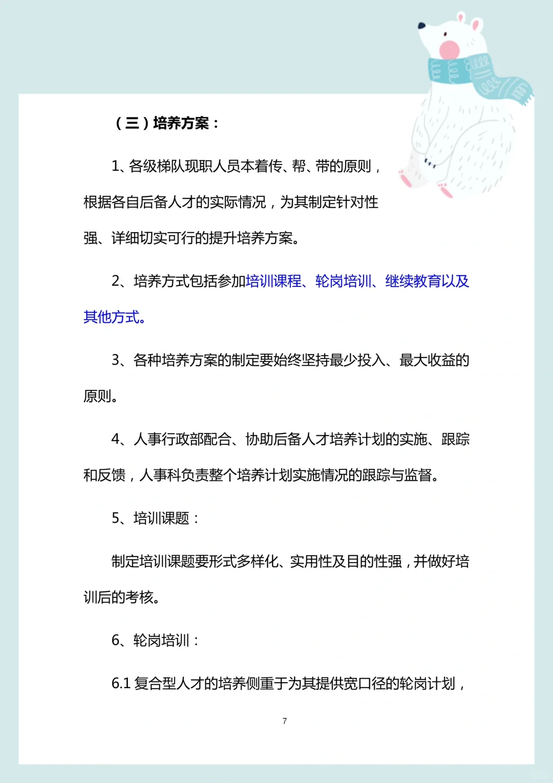 HR干货分享▶人才培养与梯队建设方案