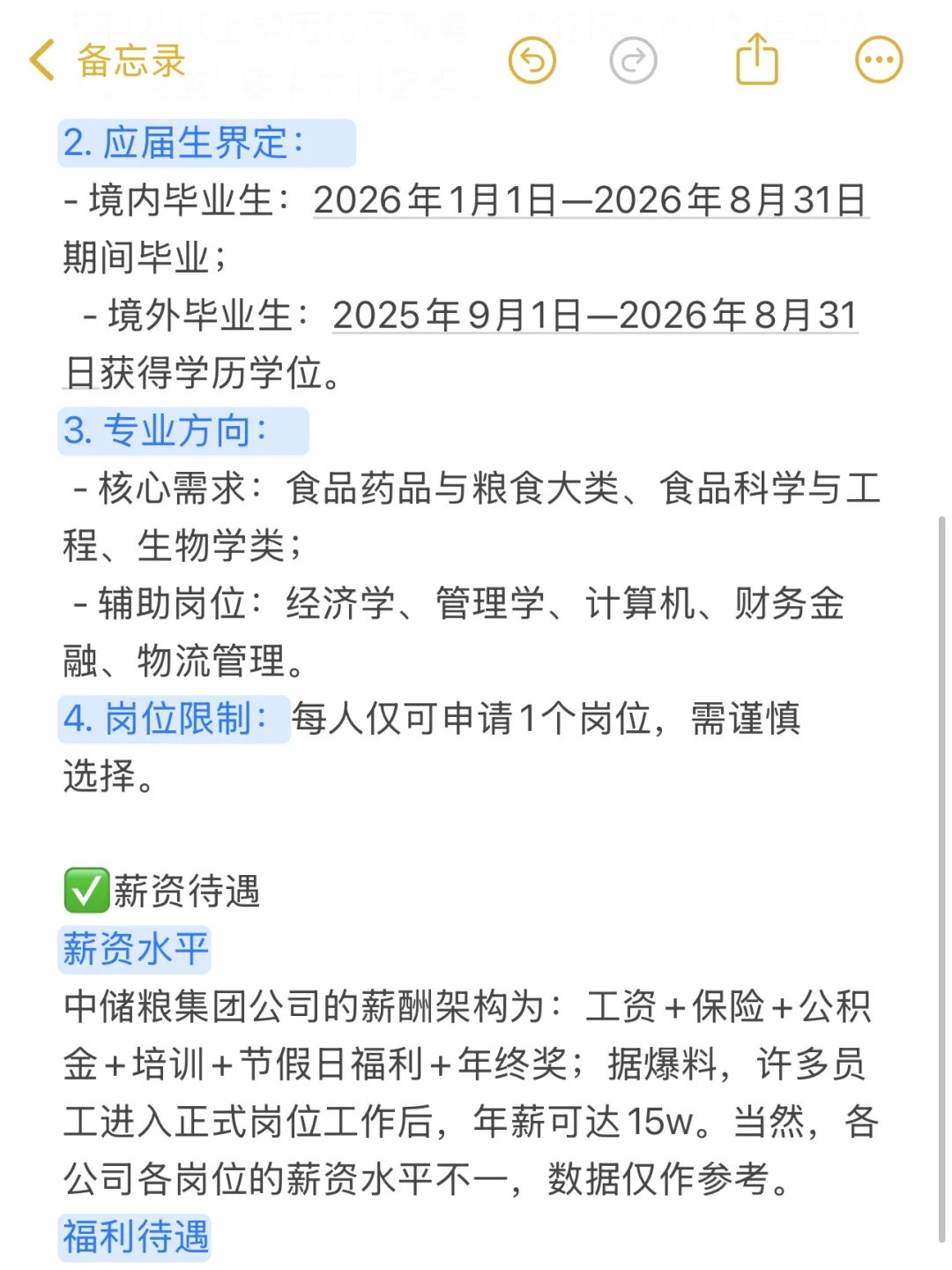 26中储粮秋招留学生招聘计划