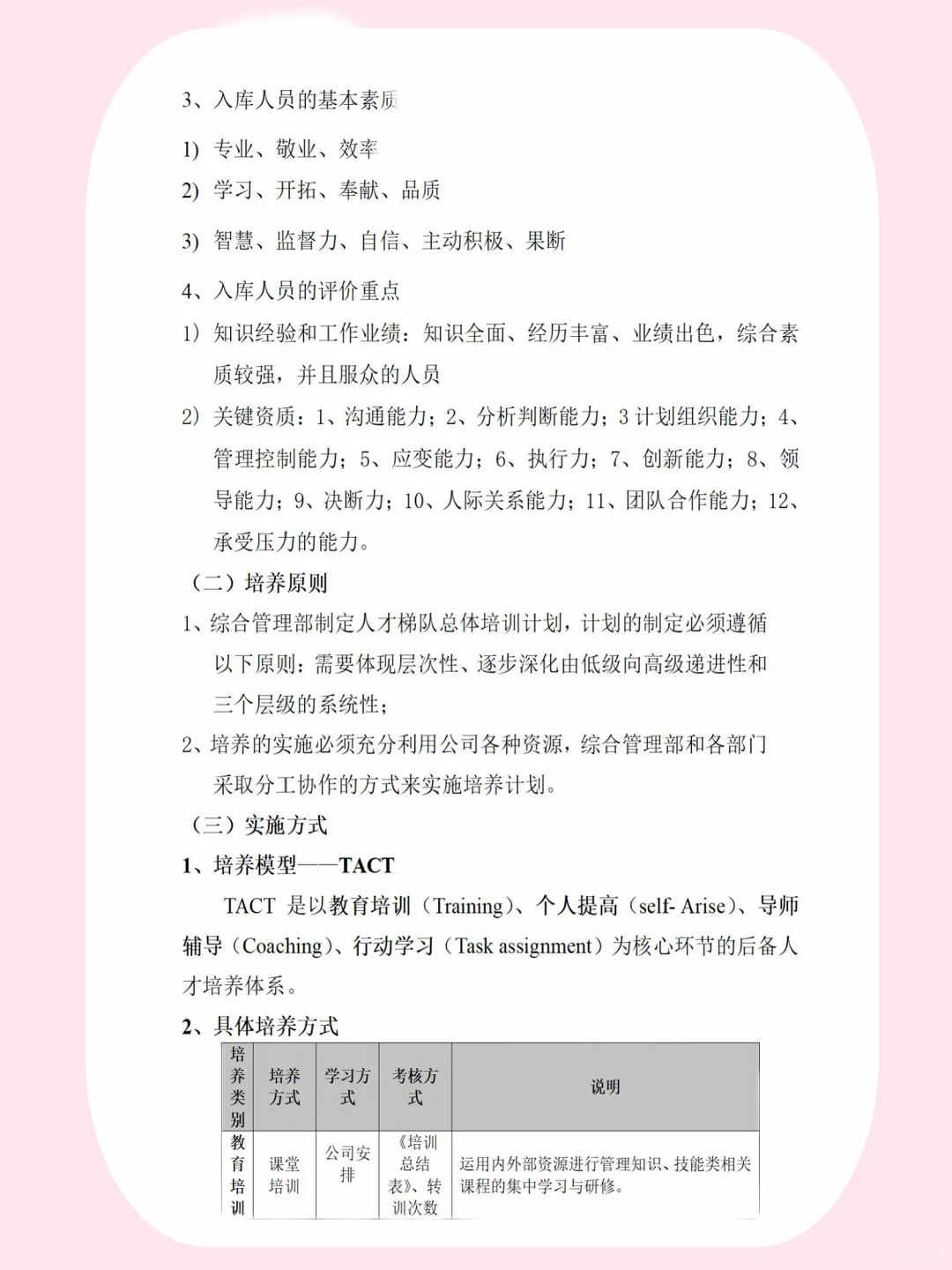 HR注意看！人才储备培养计划如何做？