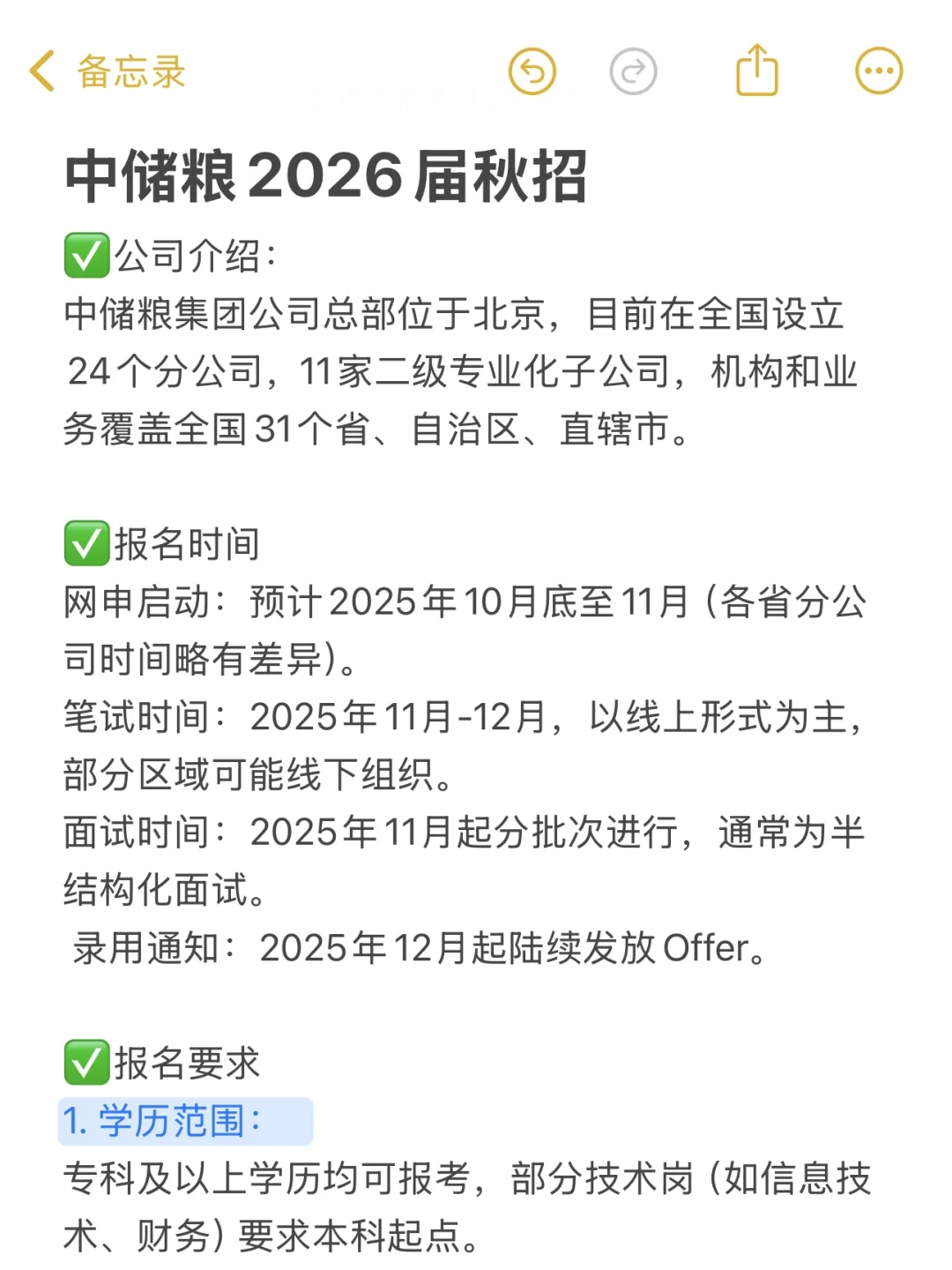 26中储粮秋招留学生招聘计划