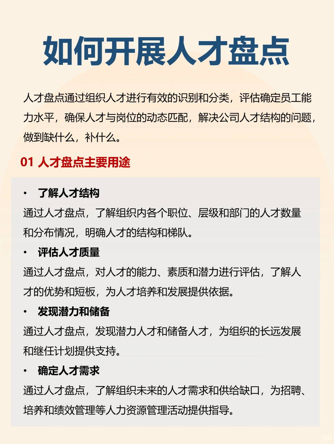 人才盘点 盘什么怎么盘？终于把实操说清楚
