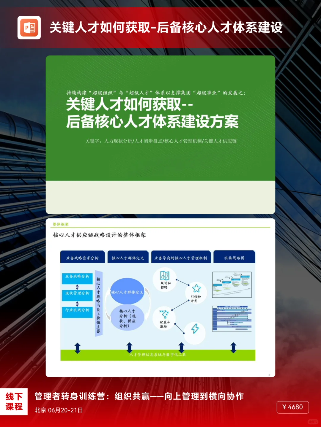 HR必备！人才获取与储备人才体系设计方案