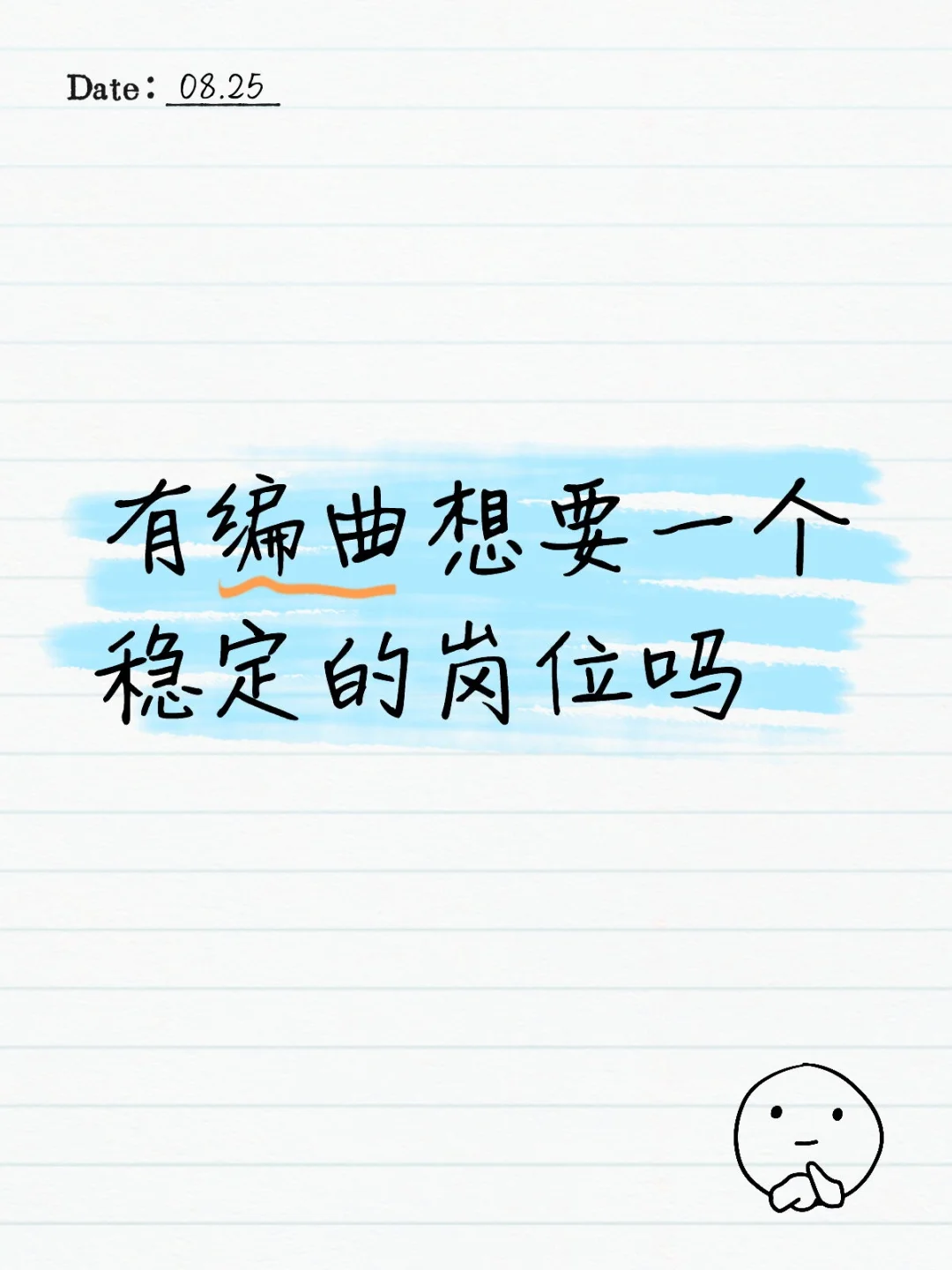有编曲想要一个稳定的岗位吗