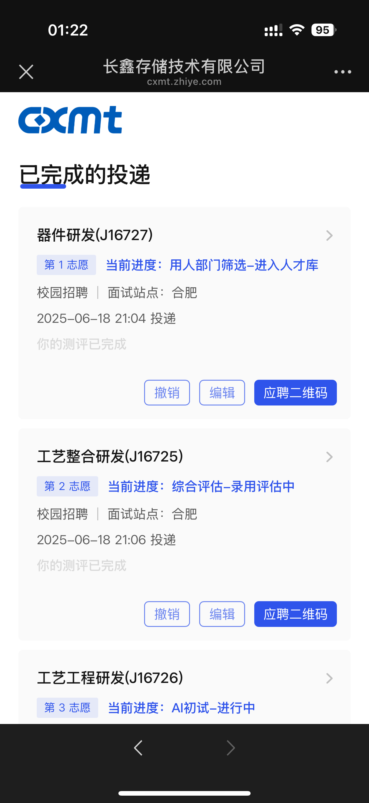 长鑫存储招聘