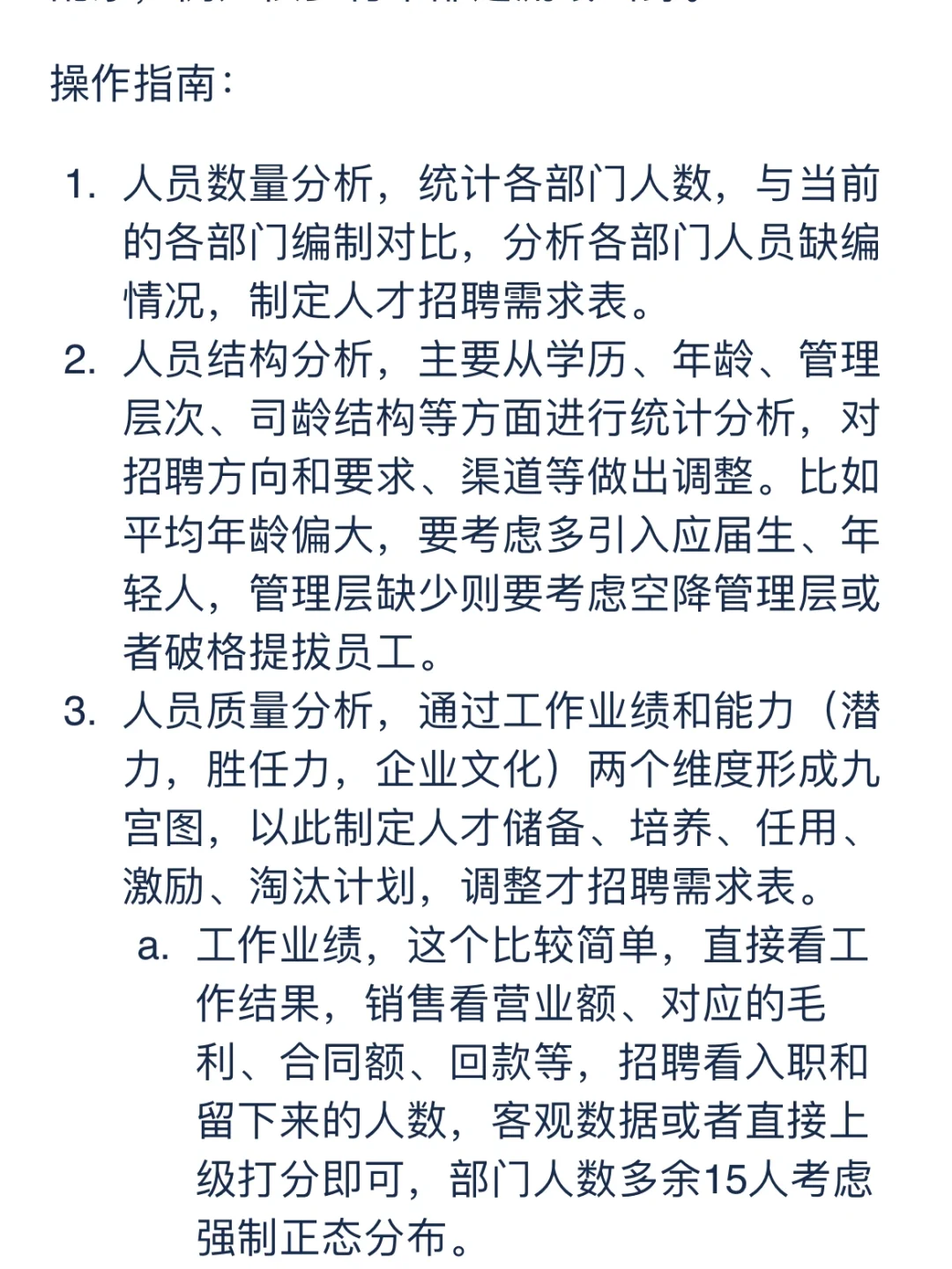 初创公司/小公司HR如何进行人才盘点