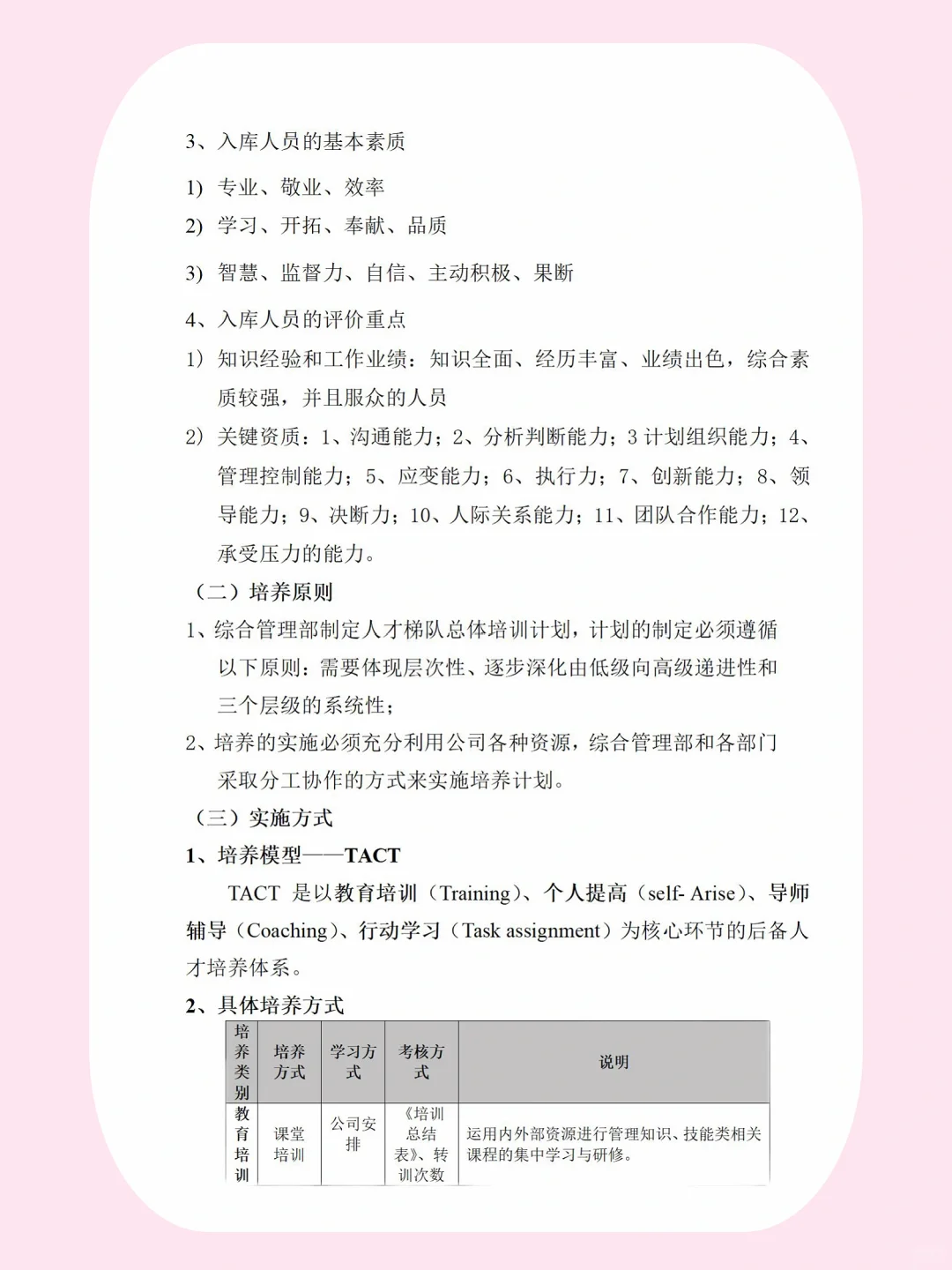 HR注意看！人才储备培养计划如何做？