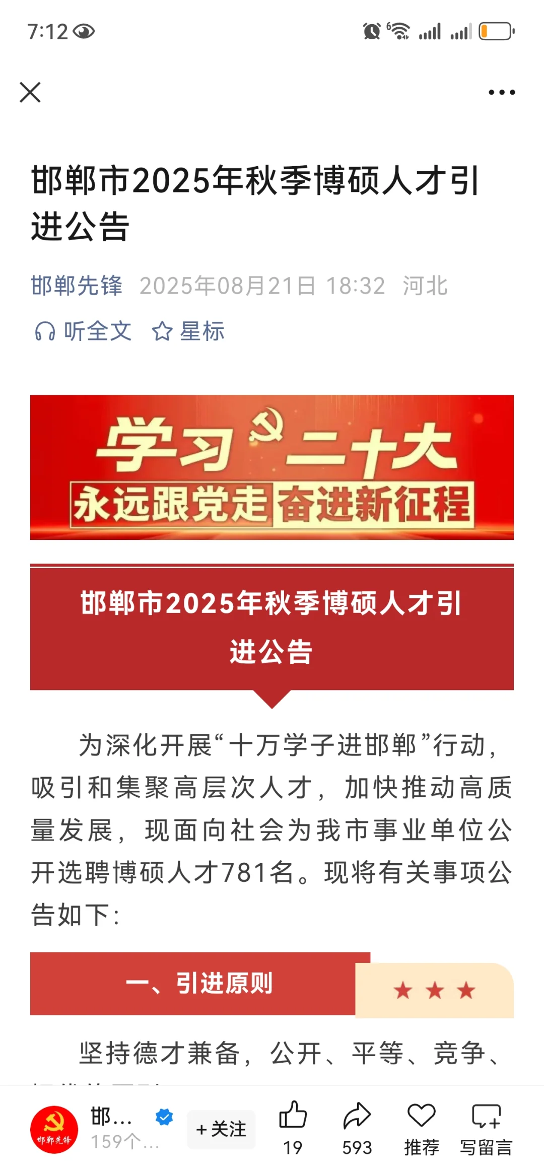 邯郸秋季人才引进来了🔥