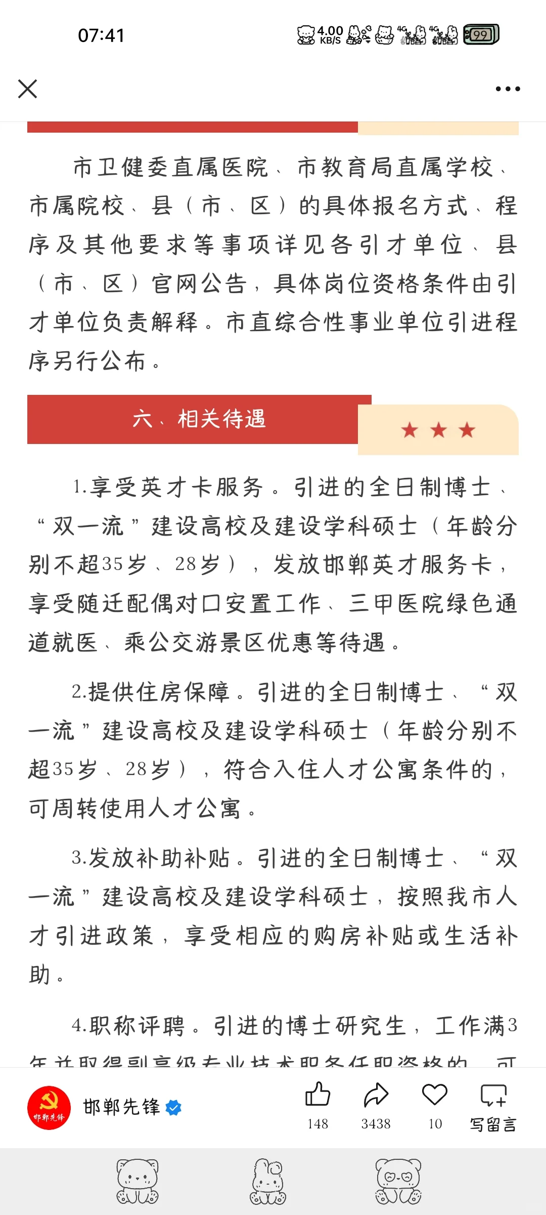 邯郸市博硕人才引进第二批来噜！！