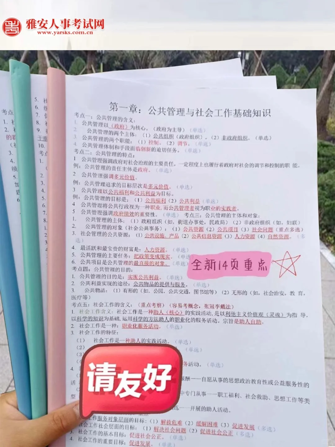 太原杏花岭社区工作者只需5天太好背了