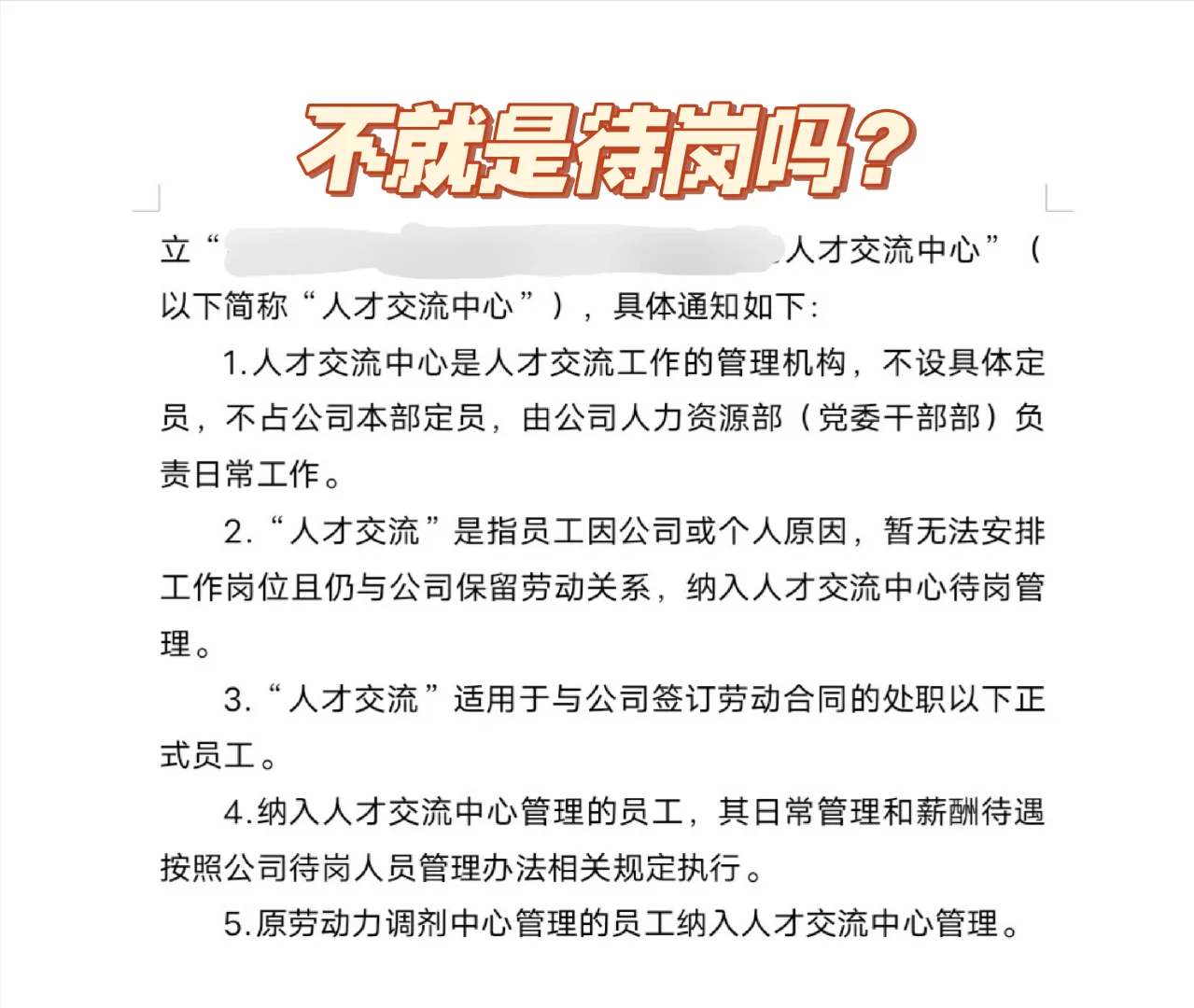 啥？ 人才沉淀池 VS 人才交流中心