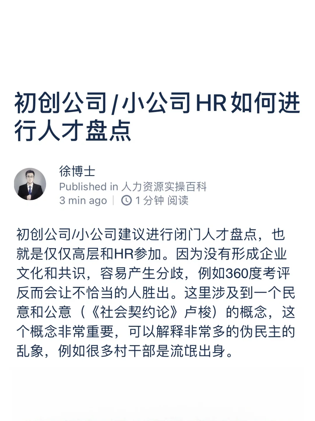 初创公司/小公司HR如何进行人才盘点