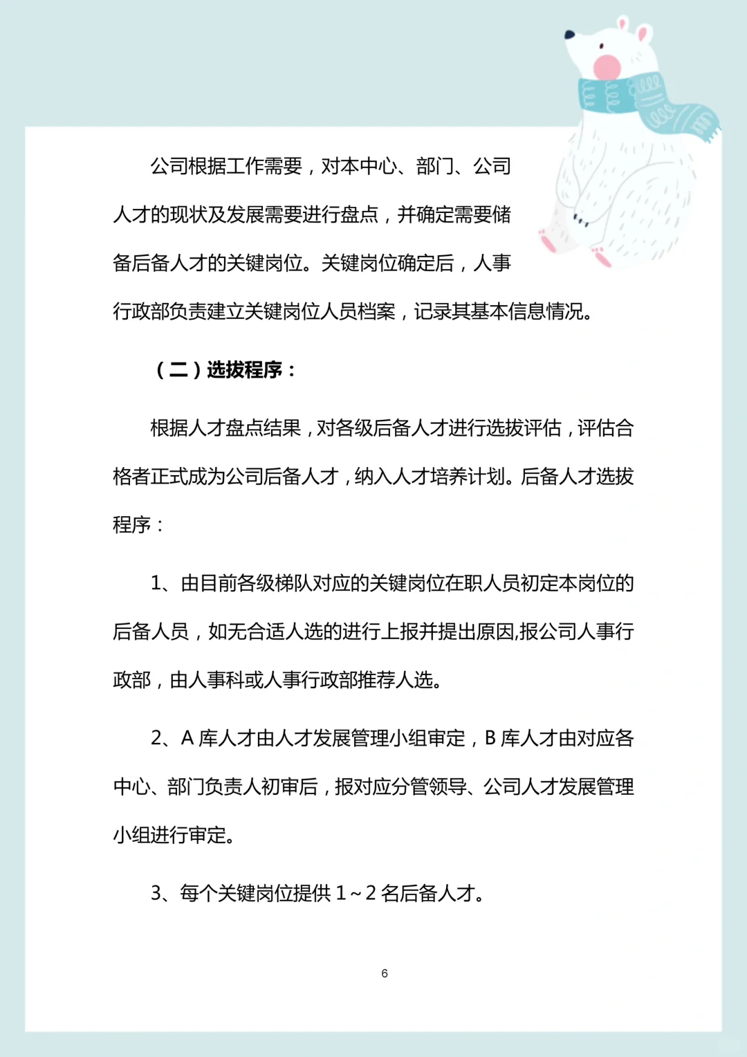 HR干货分享▶人才培养与梯队建设方案