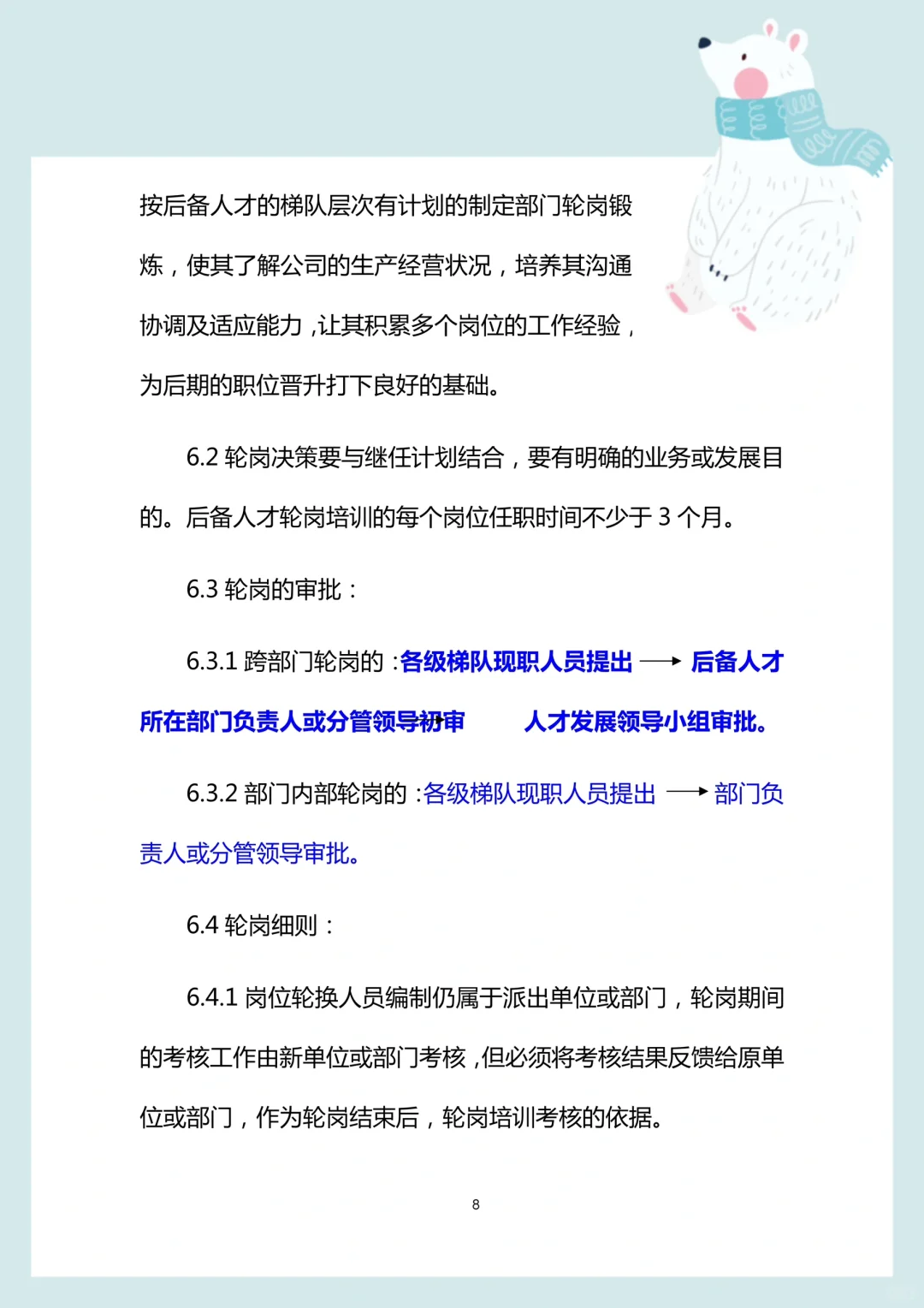 HR干货分享▶人才培养与梯队建设方案