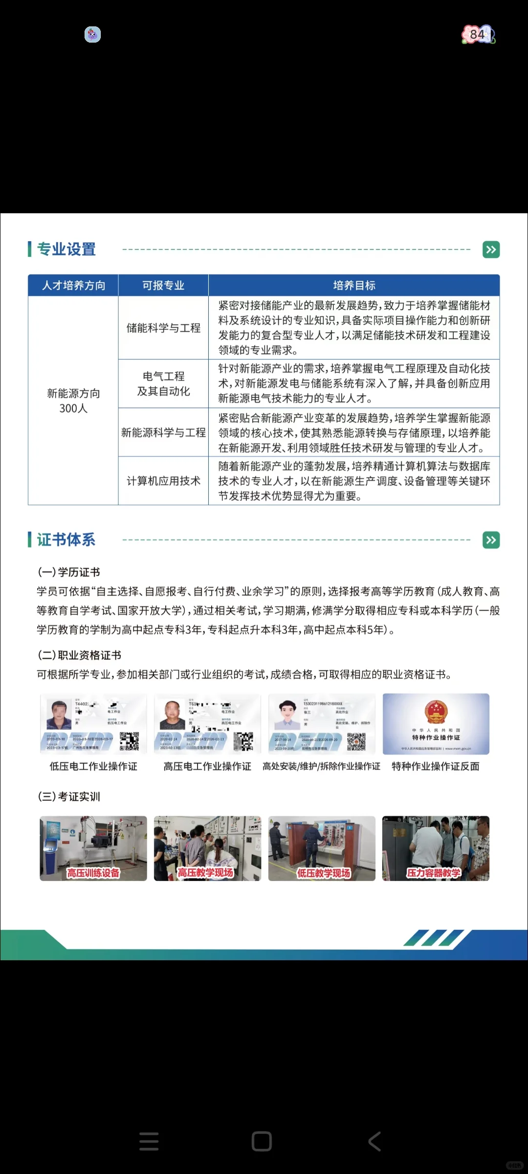 公办本科：校区合作，应用人才专项班