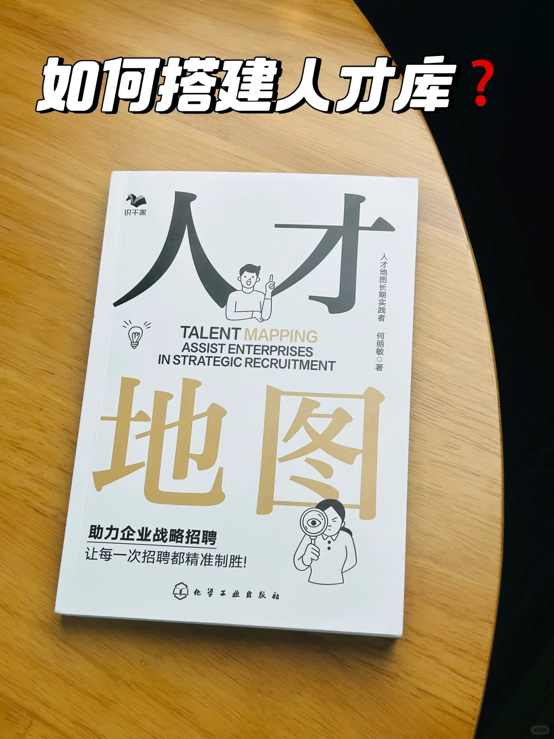 搭建人才库，企业发展加速器！