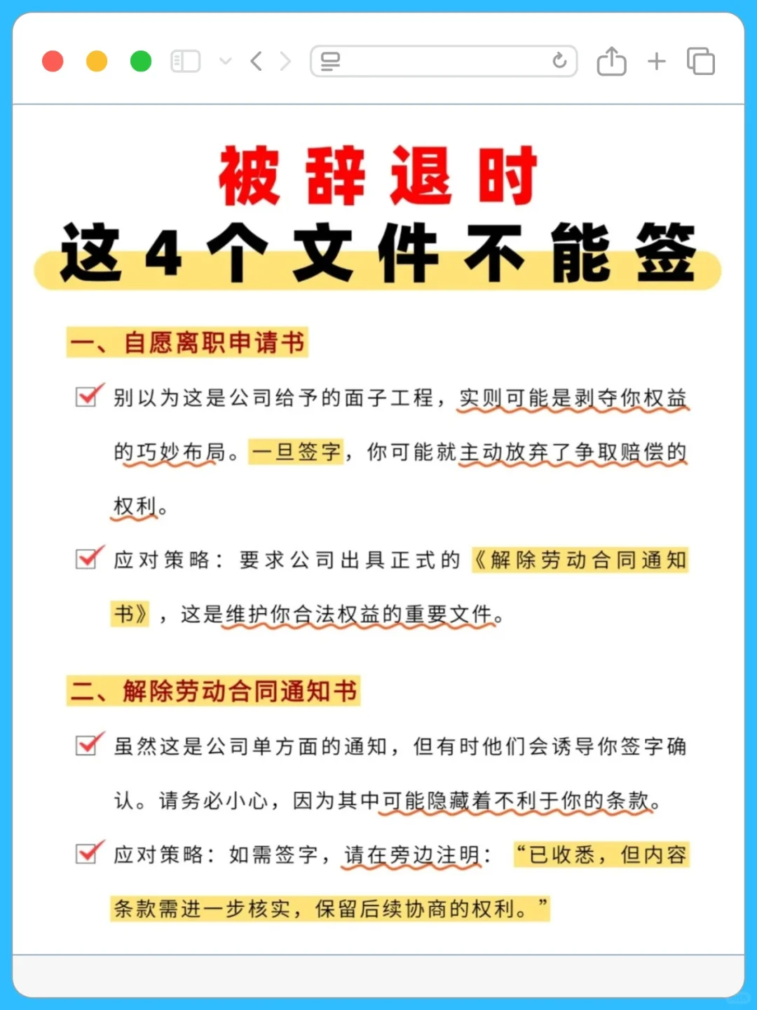 打工人被辞退，这四个文件千万不能签呀！！